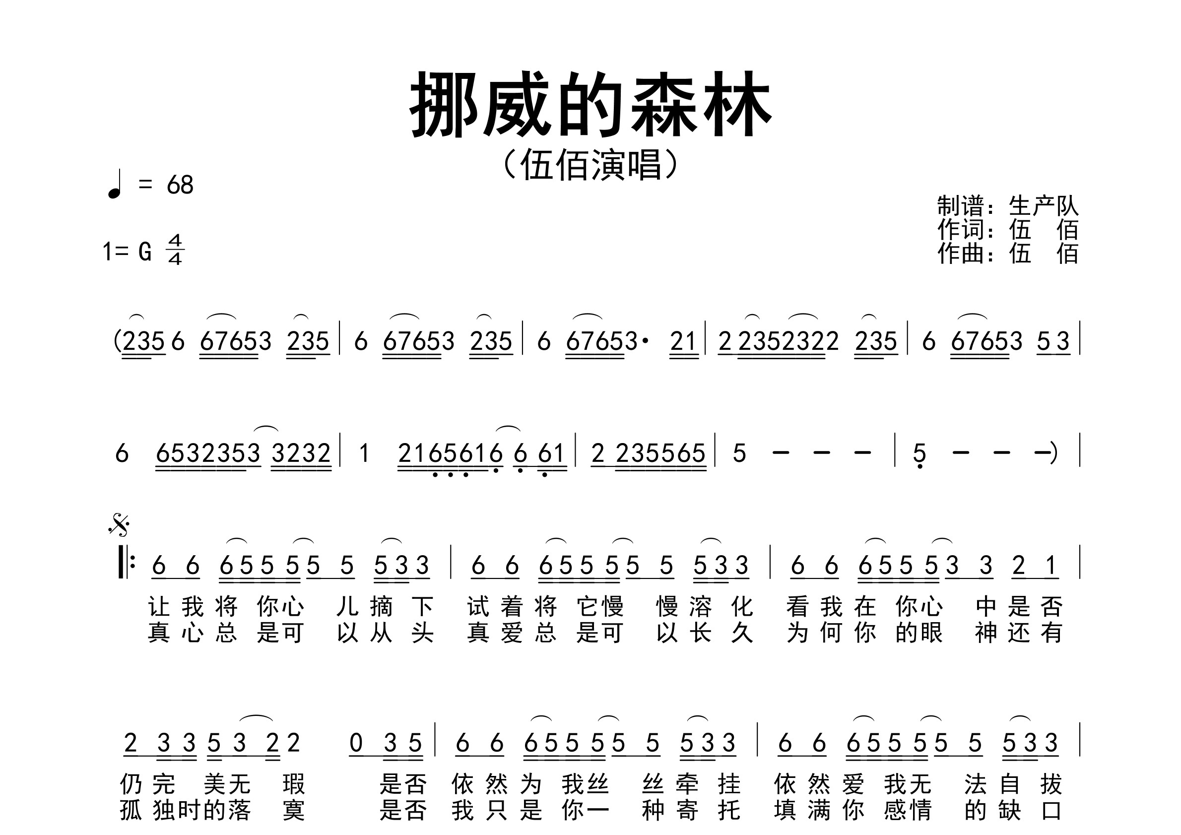 挪威的森林简谱