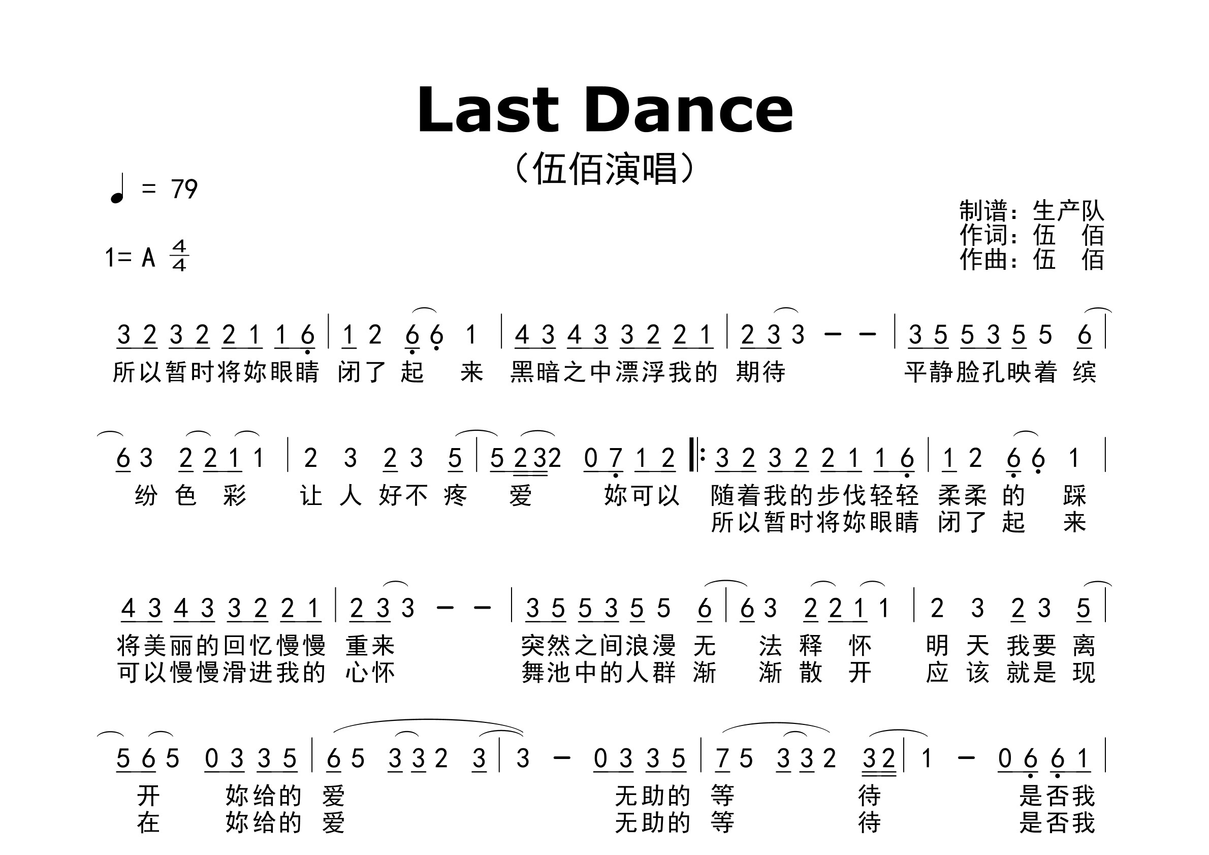 Last Dance简谱