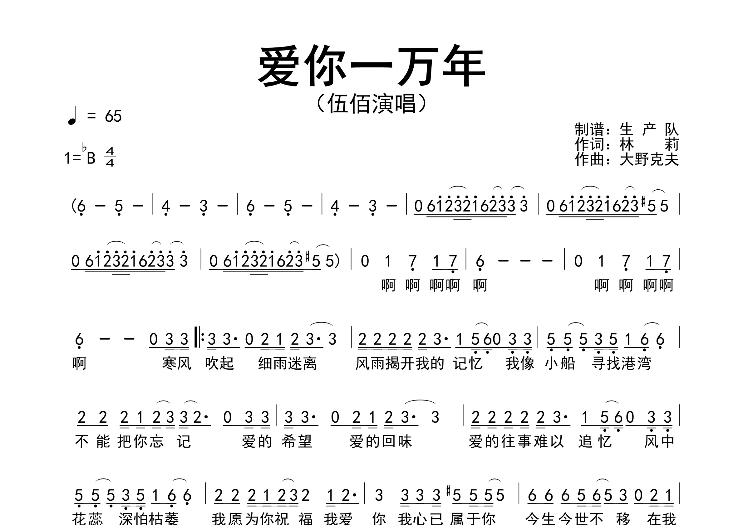 爱你一万年简谱