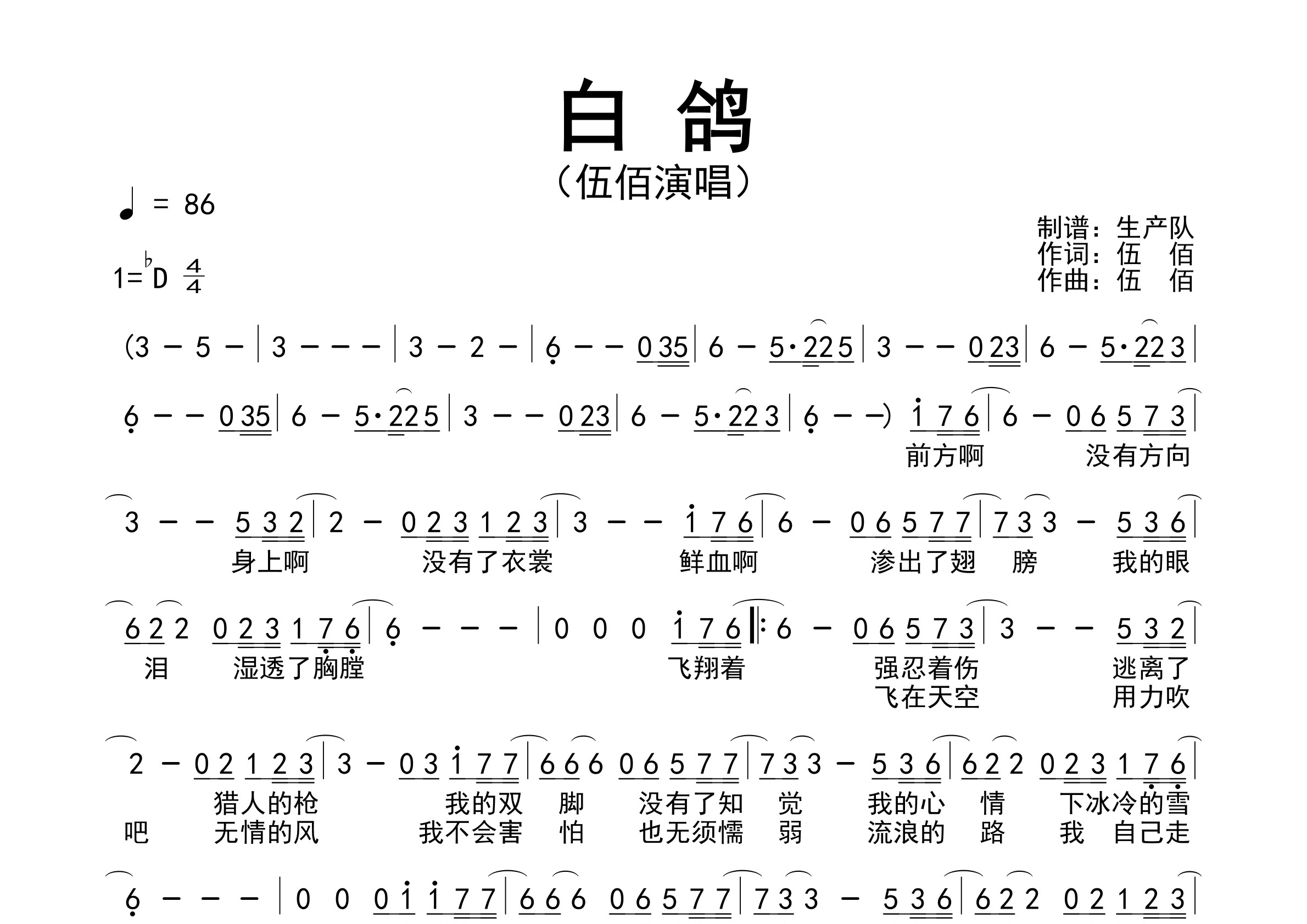 白鸽简谱