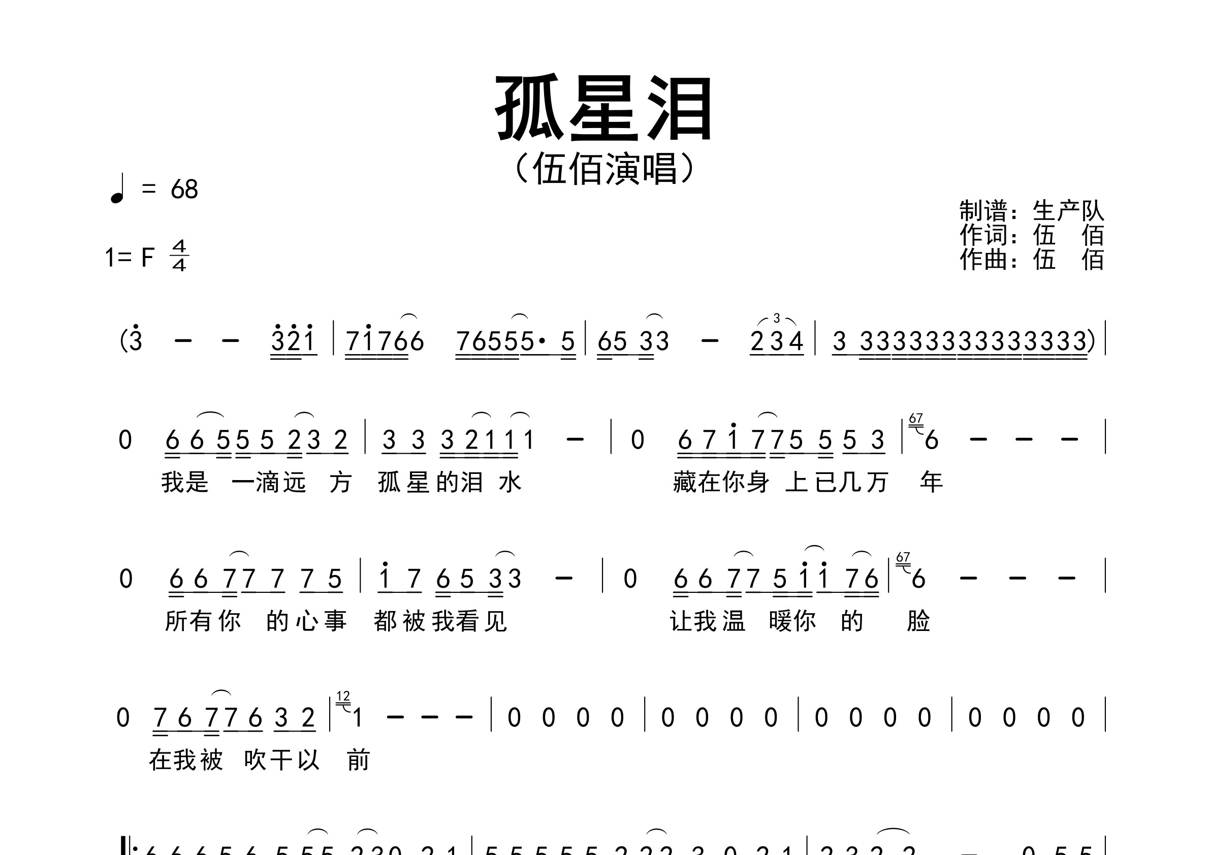 孤星泪简谱