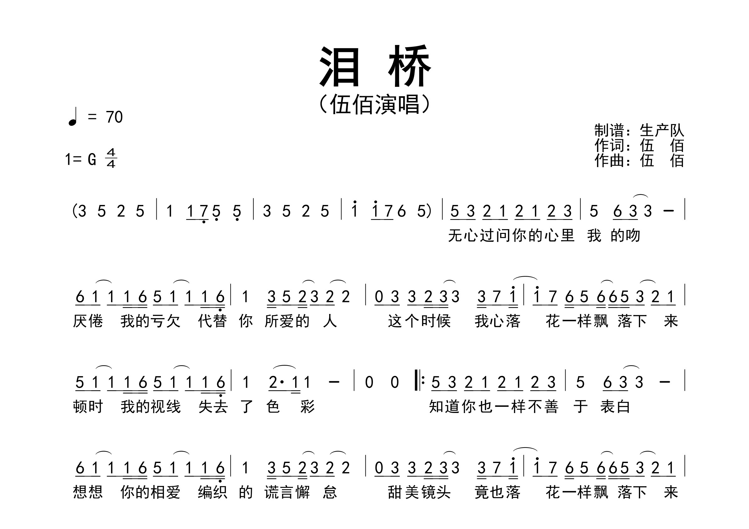 泪桥简谱