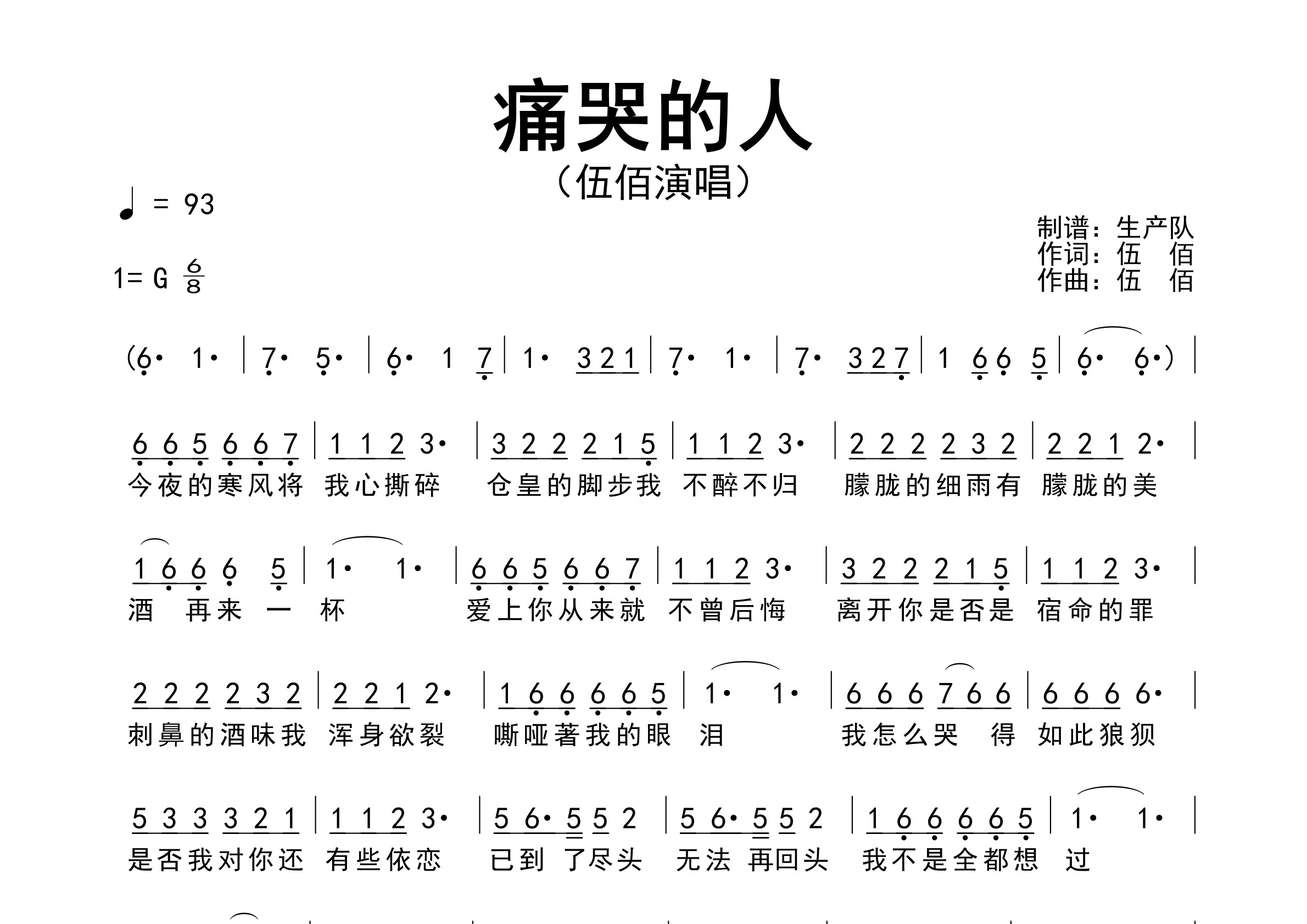 痛哭的人简谱