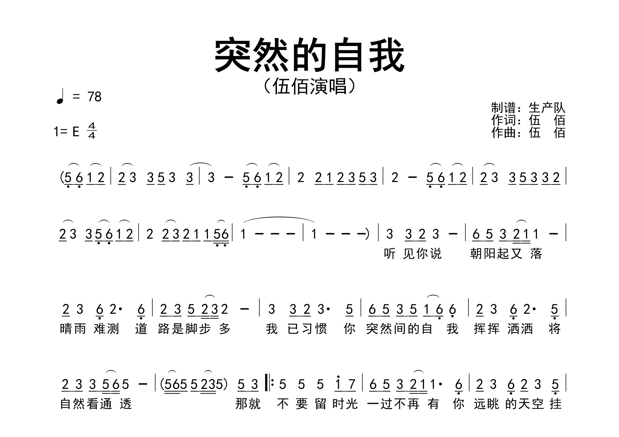 突然的自我简谱