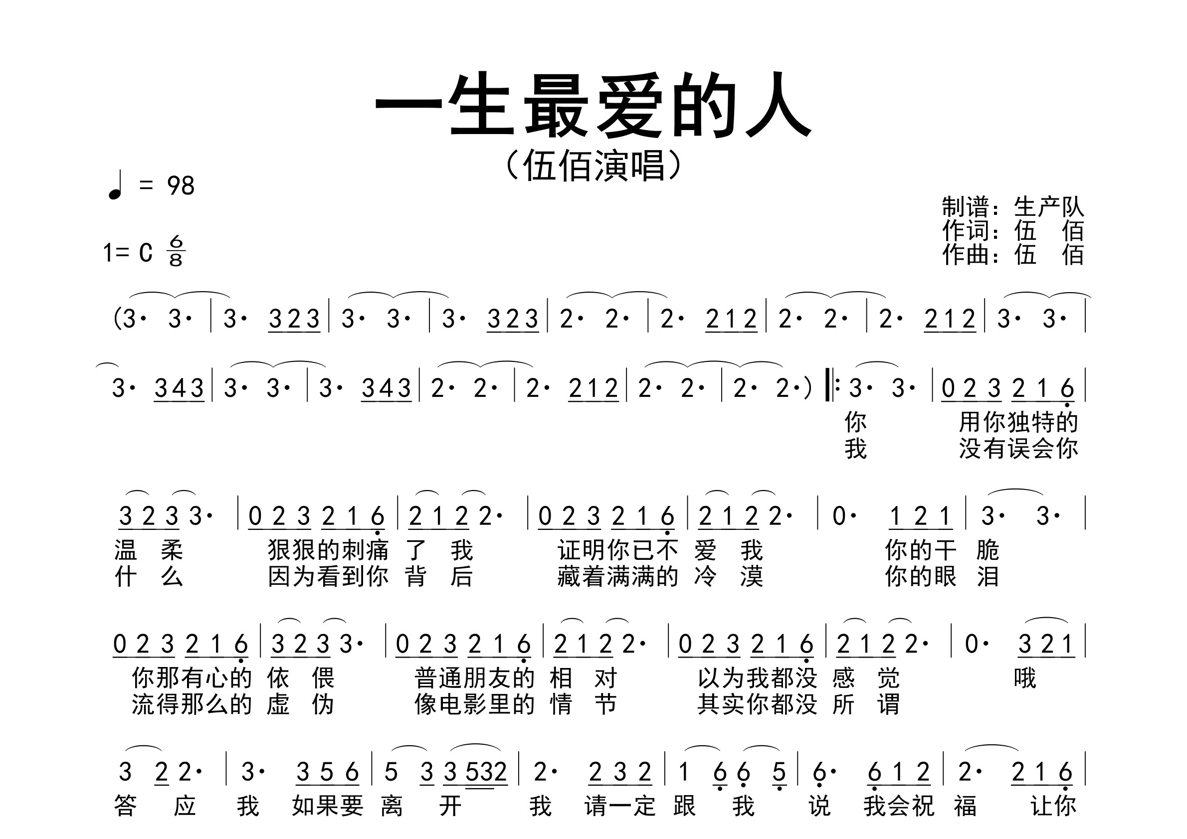 一生最爱的人简谱