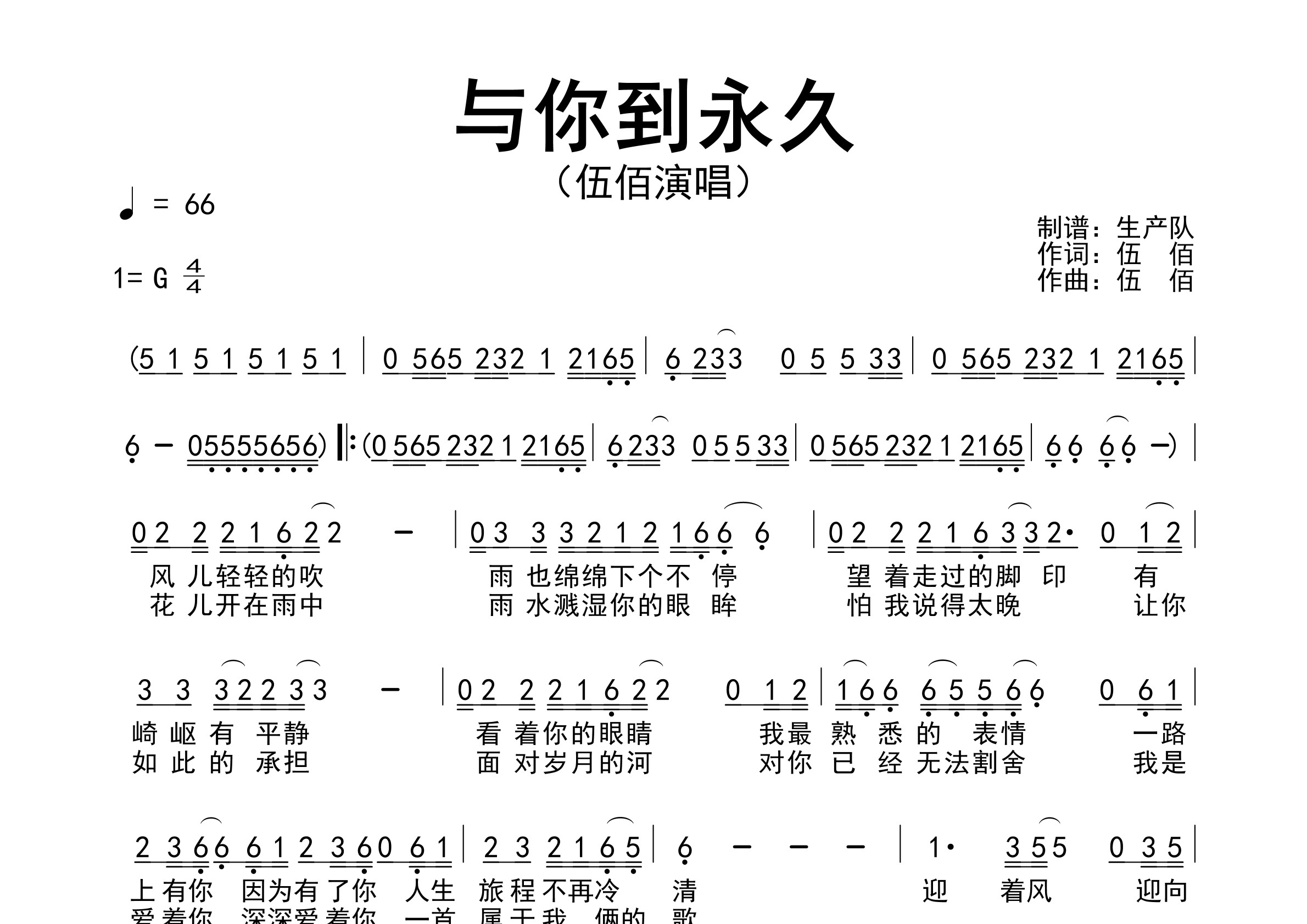 与你到永久简谱