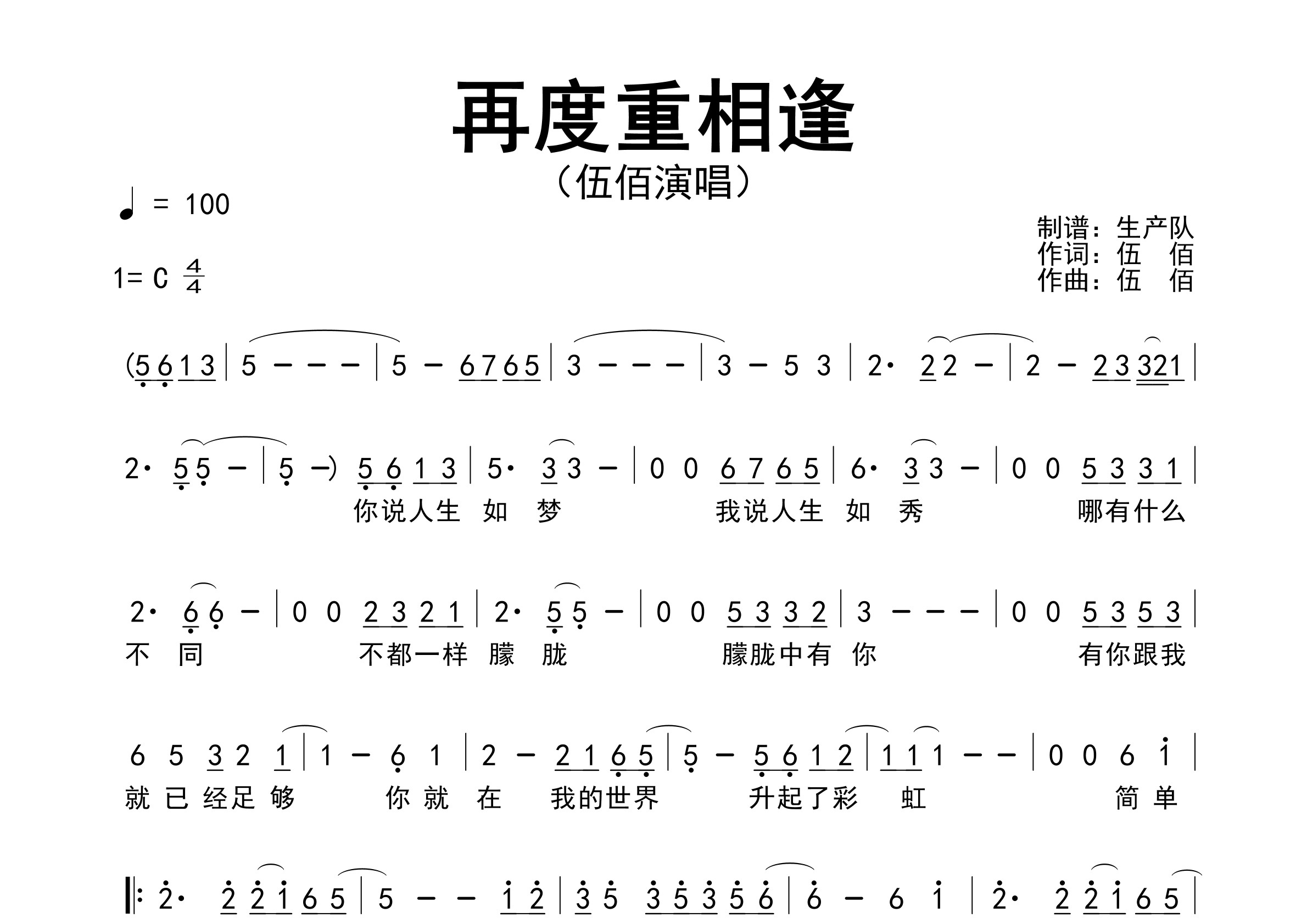 再度重相逢简谱