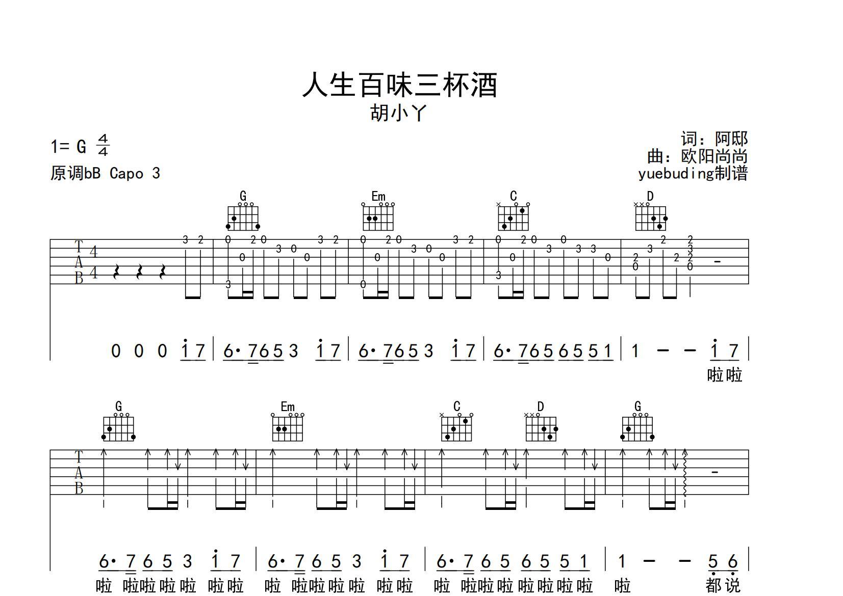 人生百味三杯酒吉他谱