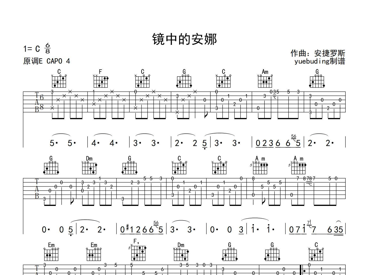 镜中的安娜吉他谱