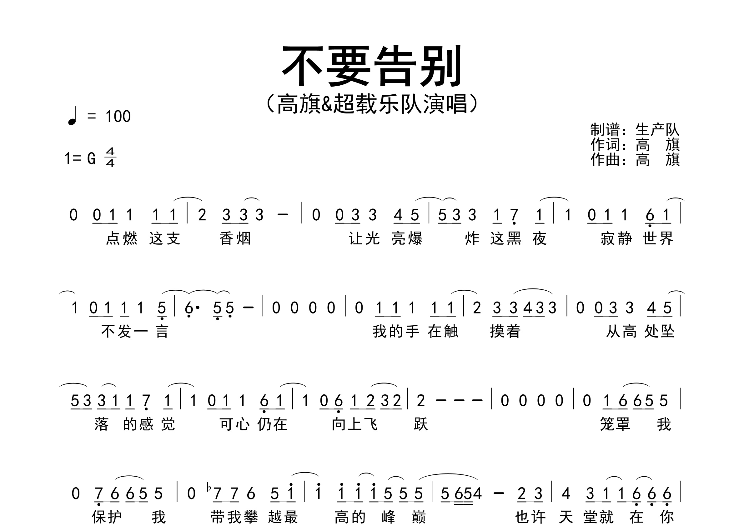 不要告别简谱