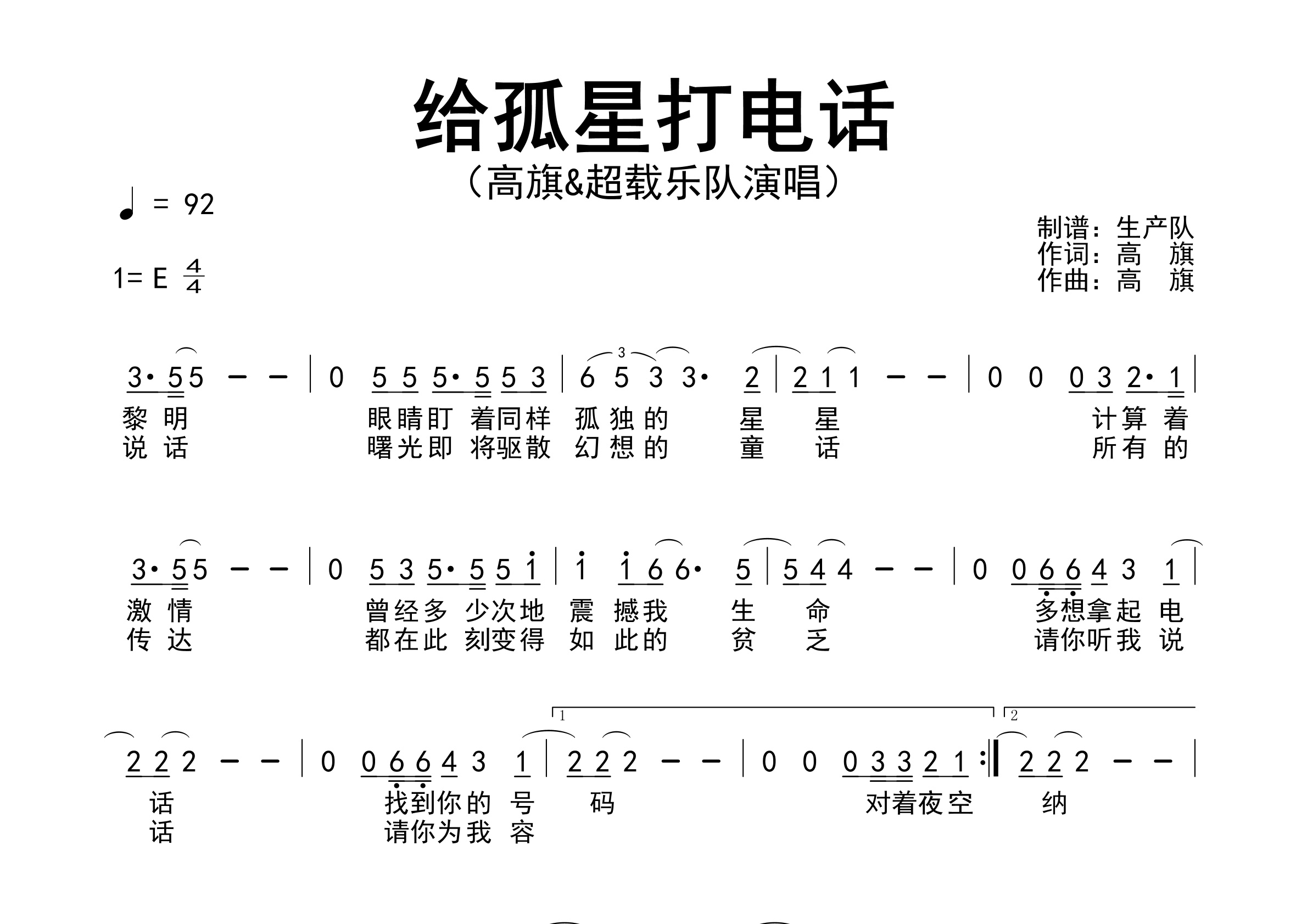 给孤星打电话简谱