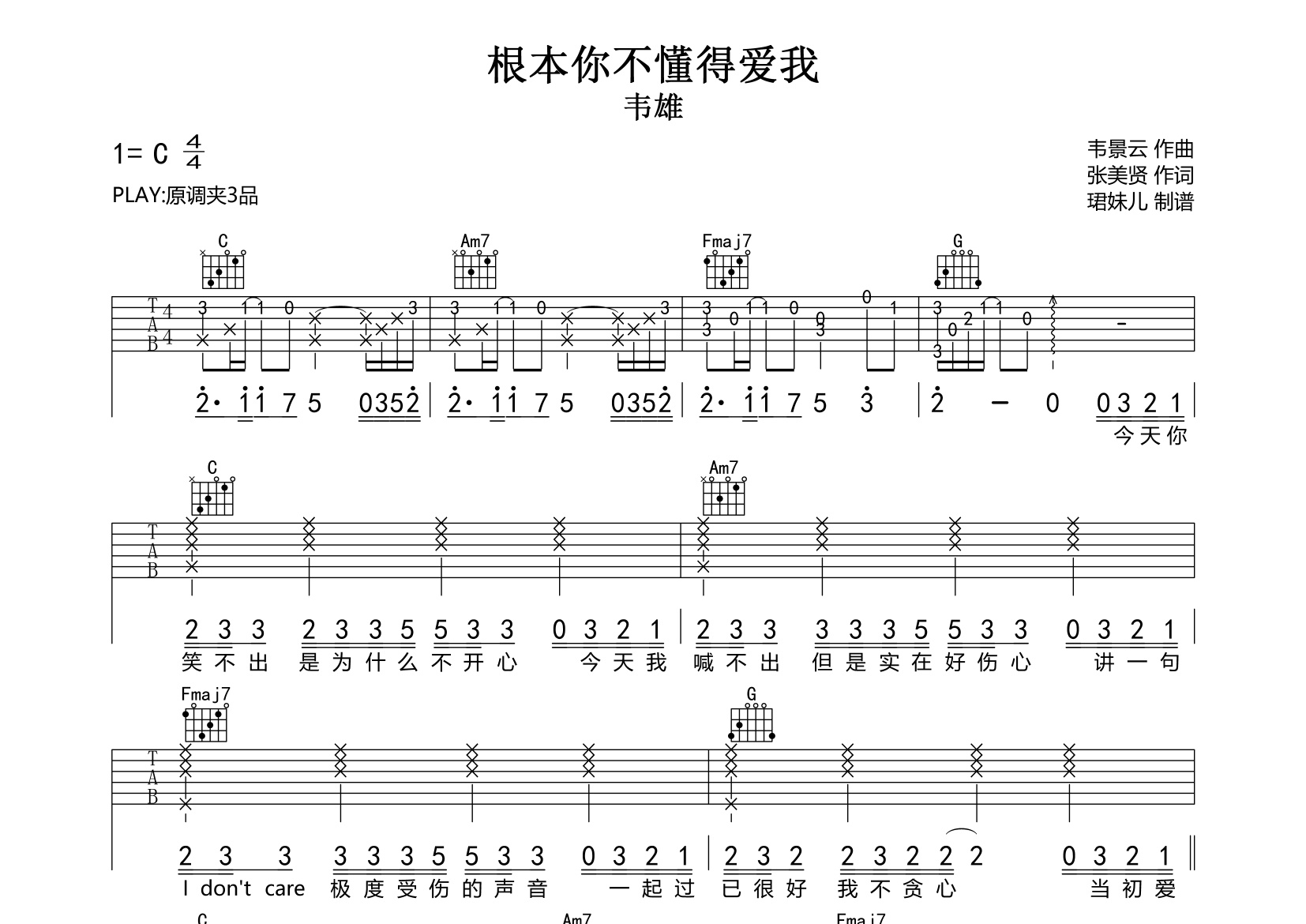 根本你不懂得爱我吉他谱