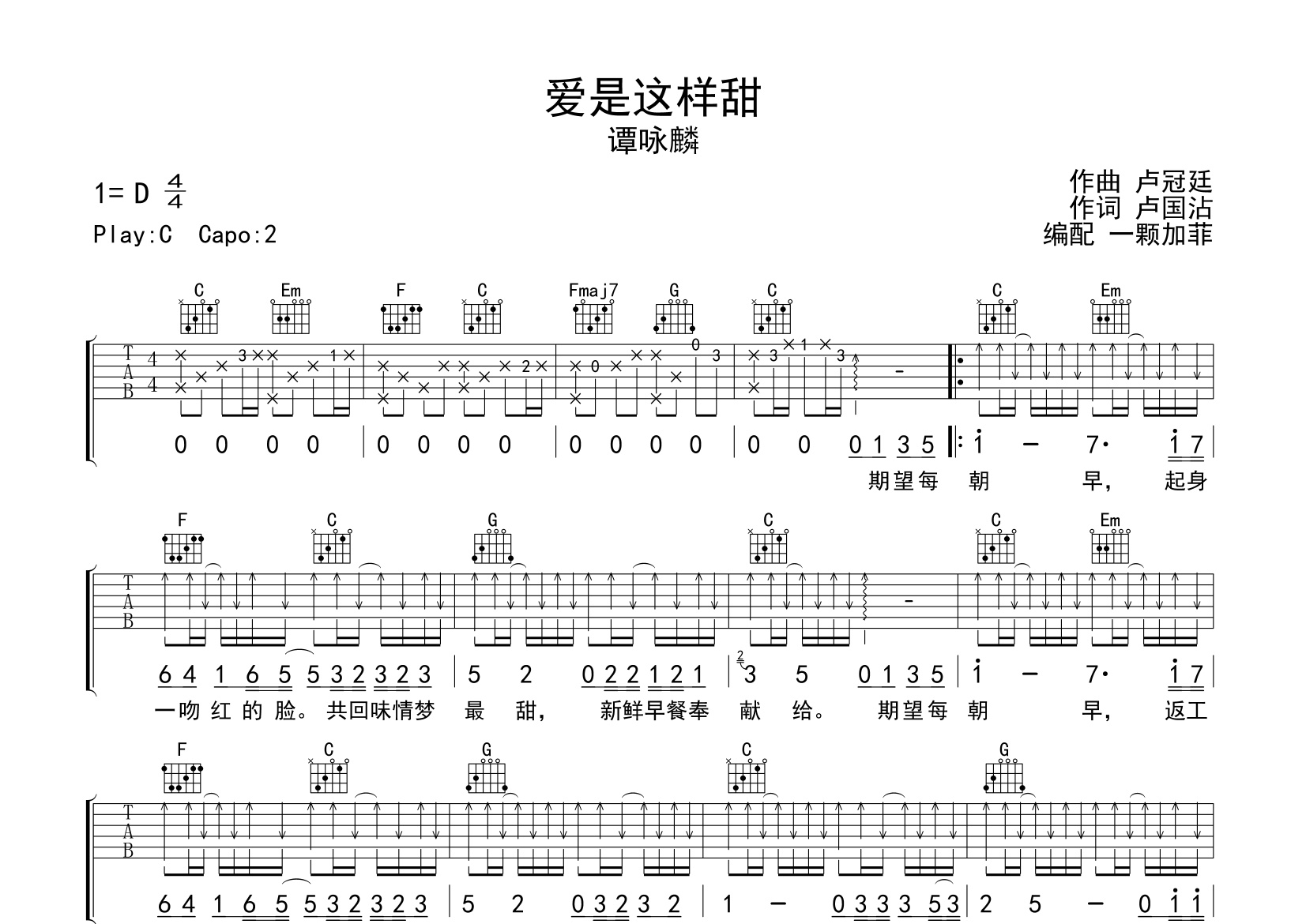 爱是这样甜吉他谱