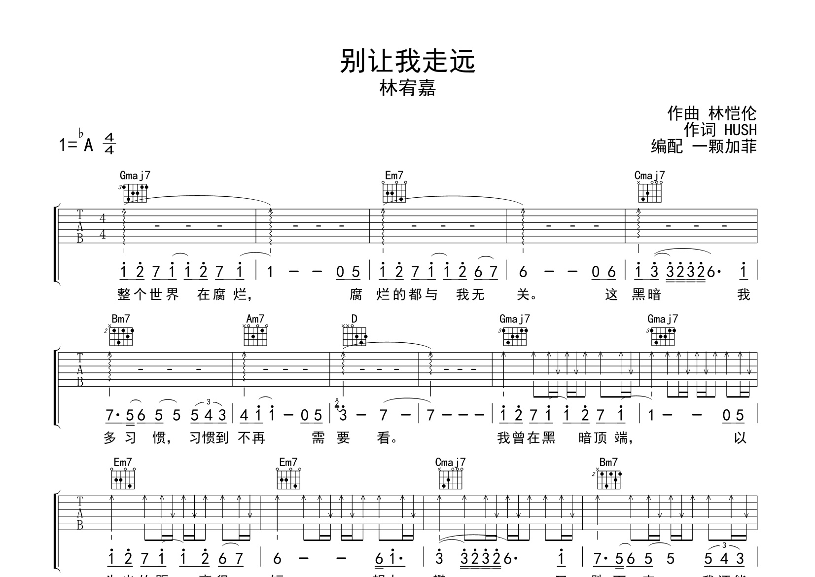 别让我走远吉他谱