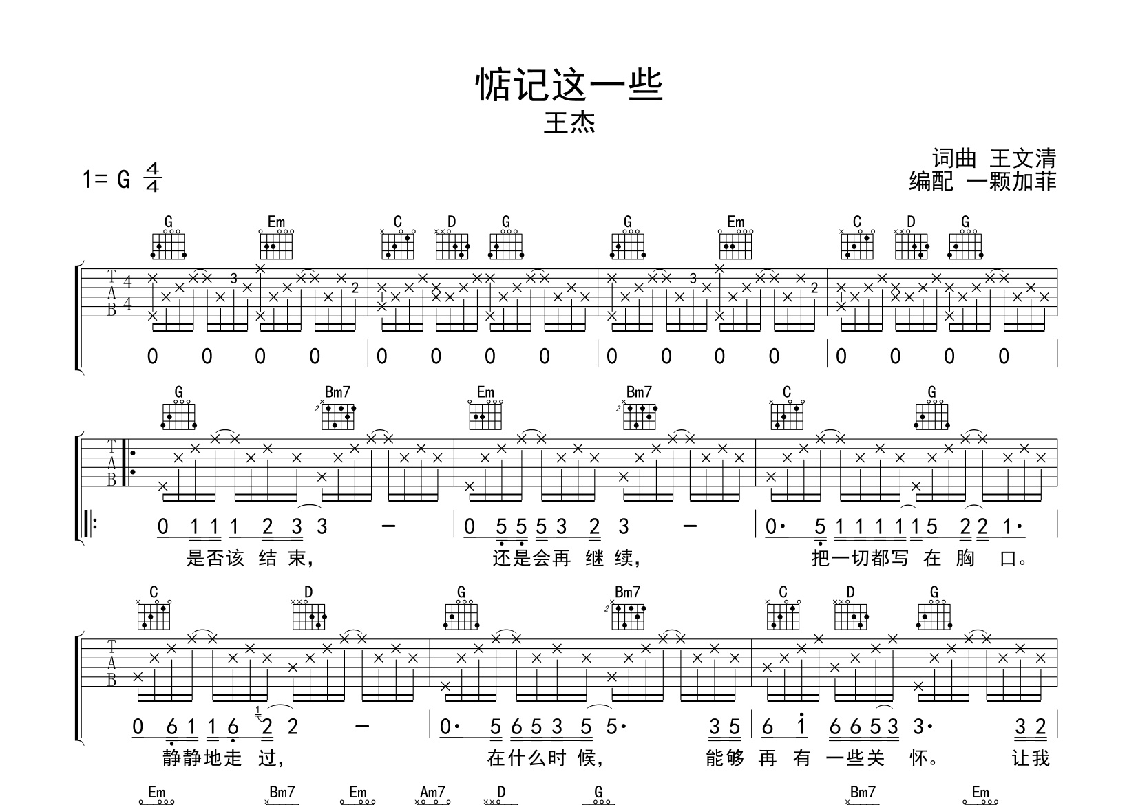 惦记这一些吉他谱