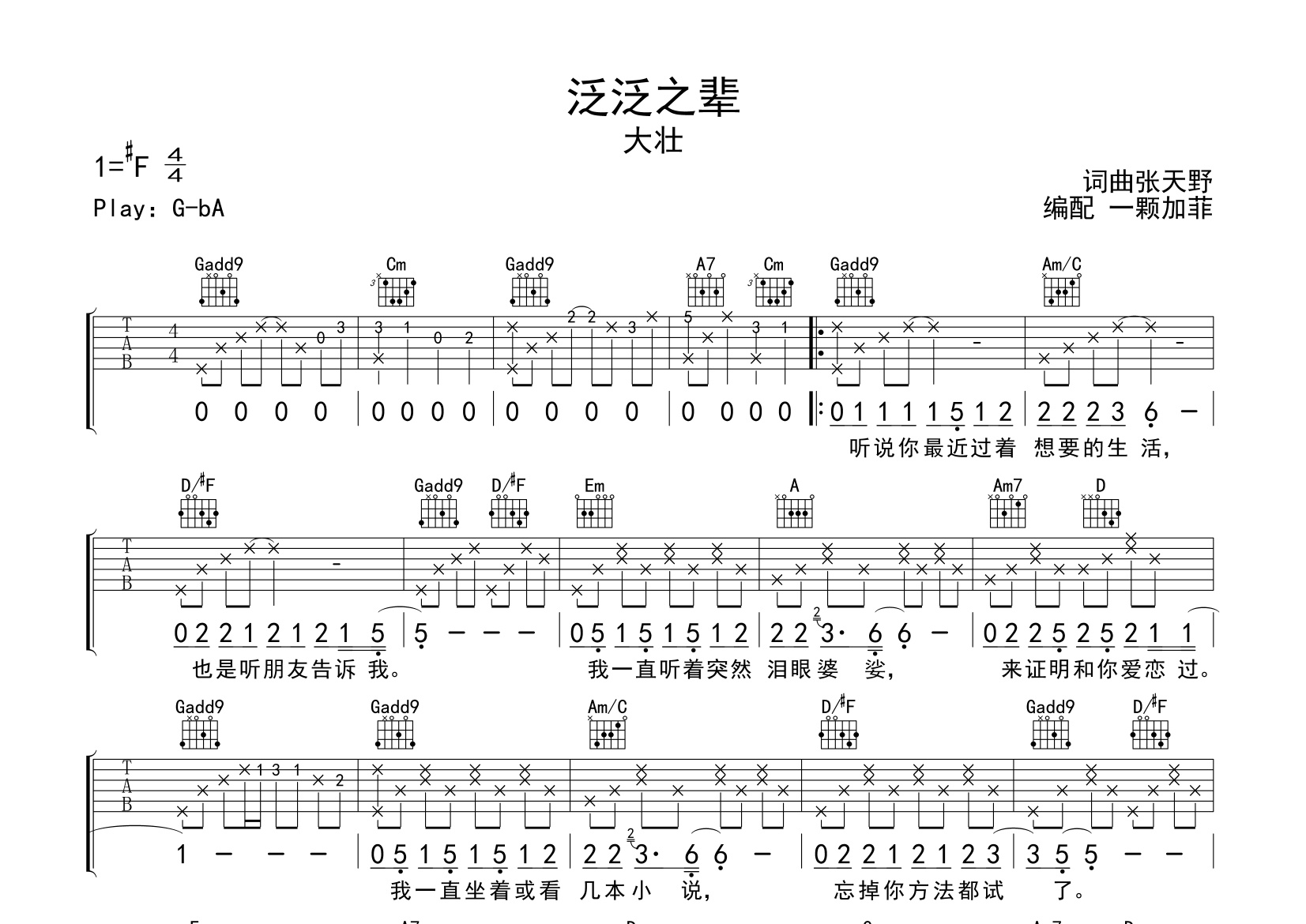 泛泛之辈吉他谱