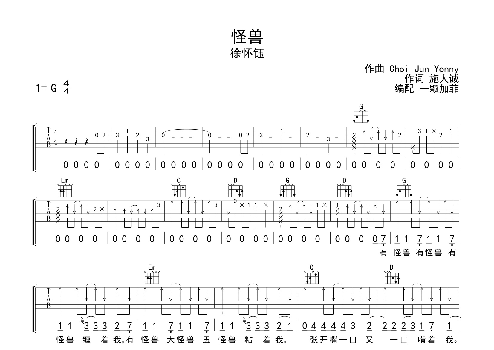 怪兽吉他谱