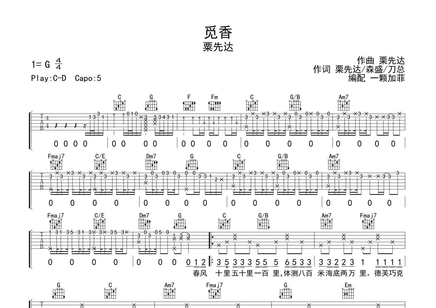 觅香吉他谱