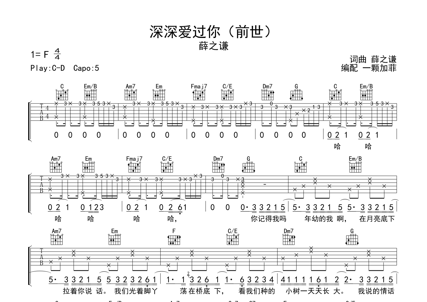 深深爱过你(前世)吉他谱