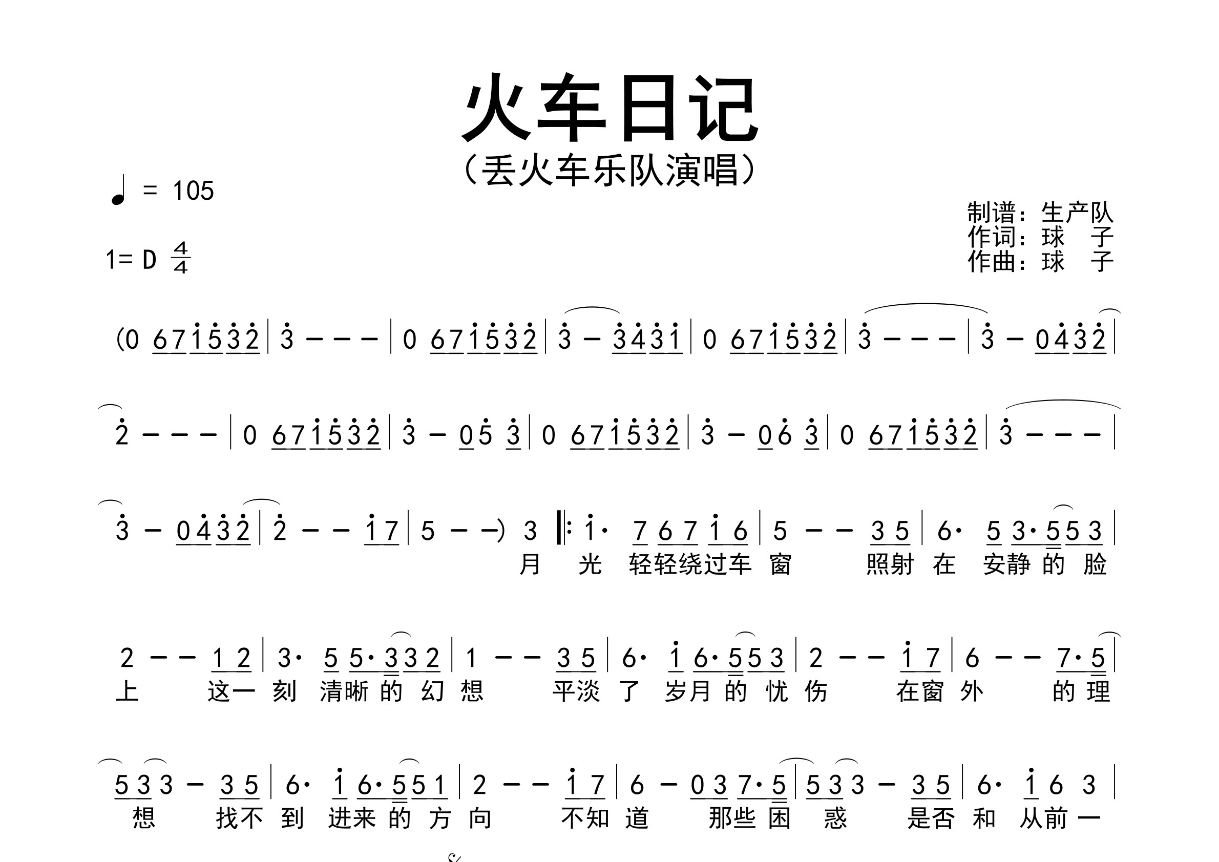 火车日记简谱