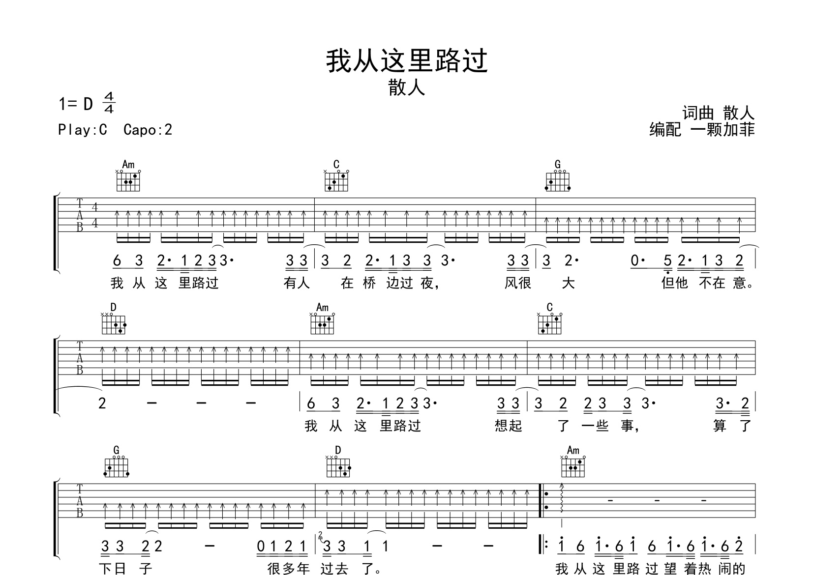 我从这里路过吉他谱