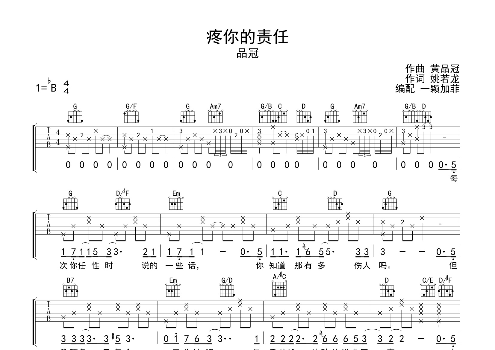 疼你的责任吉他谱