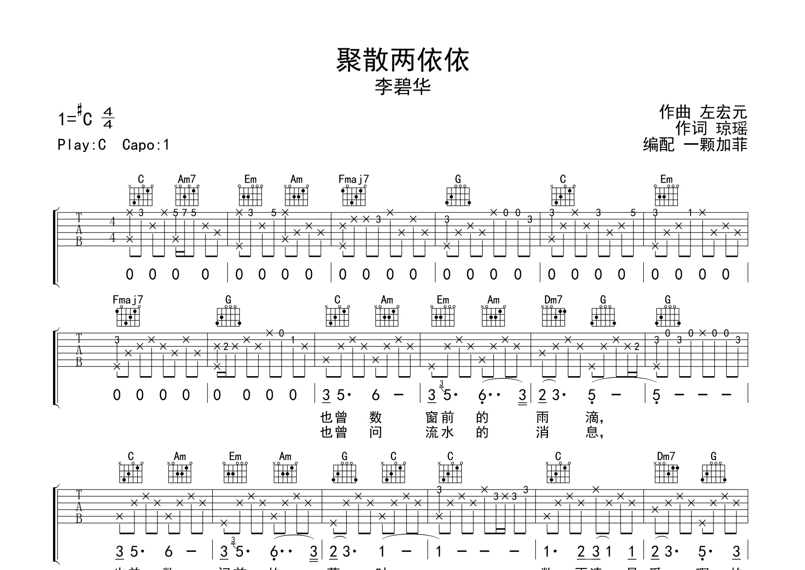 聚散两依依吉他谱