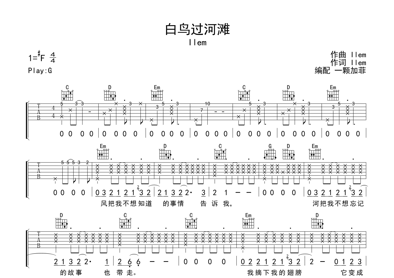 白鸟过河滩吉他谱