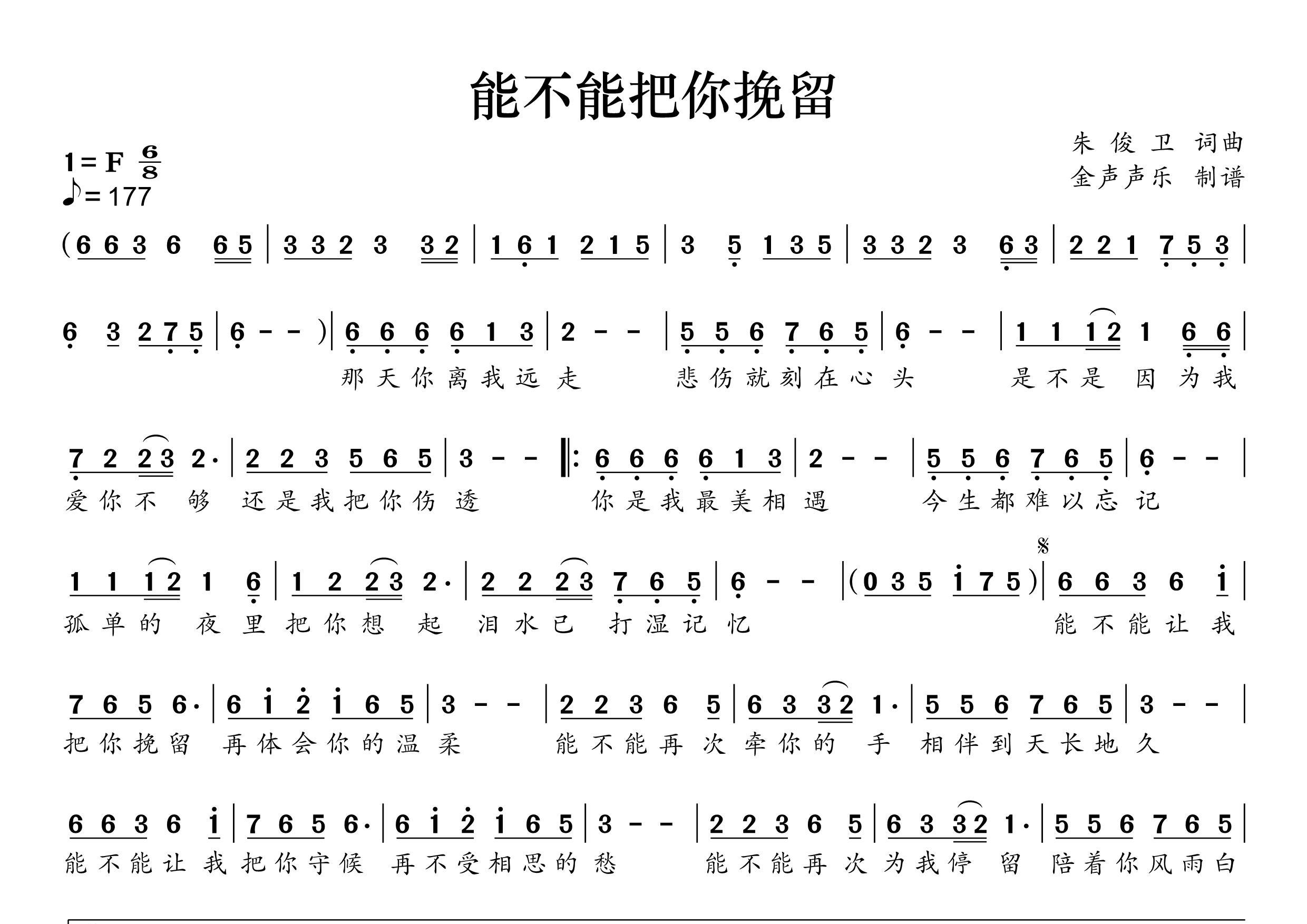 能不能把你挽留简谱