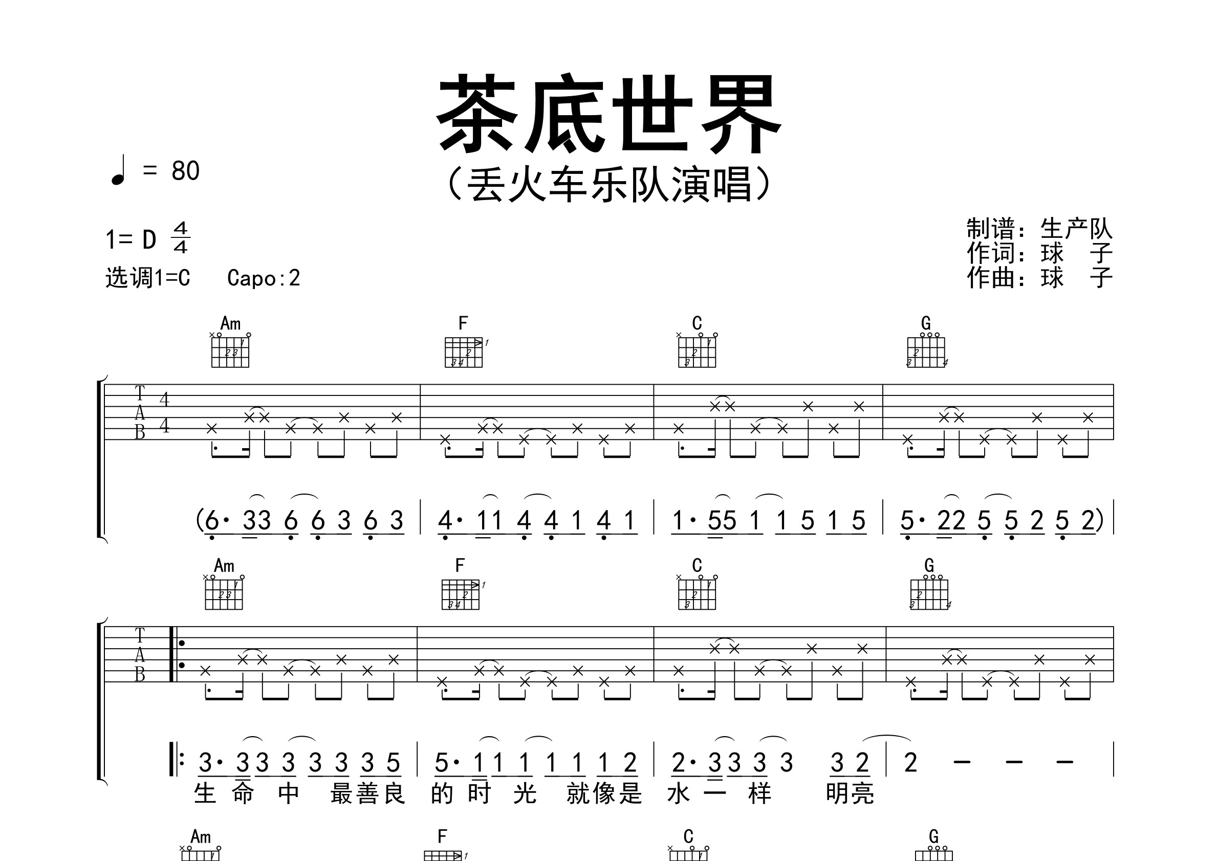 茶底世界吉他谱