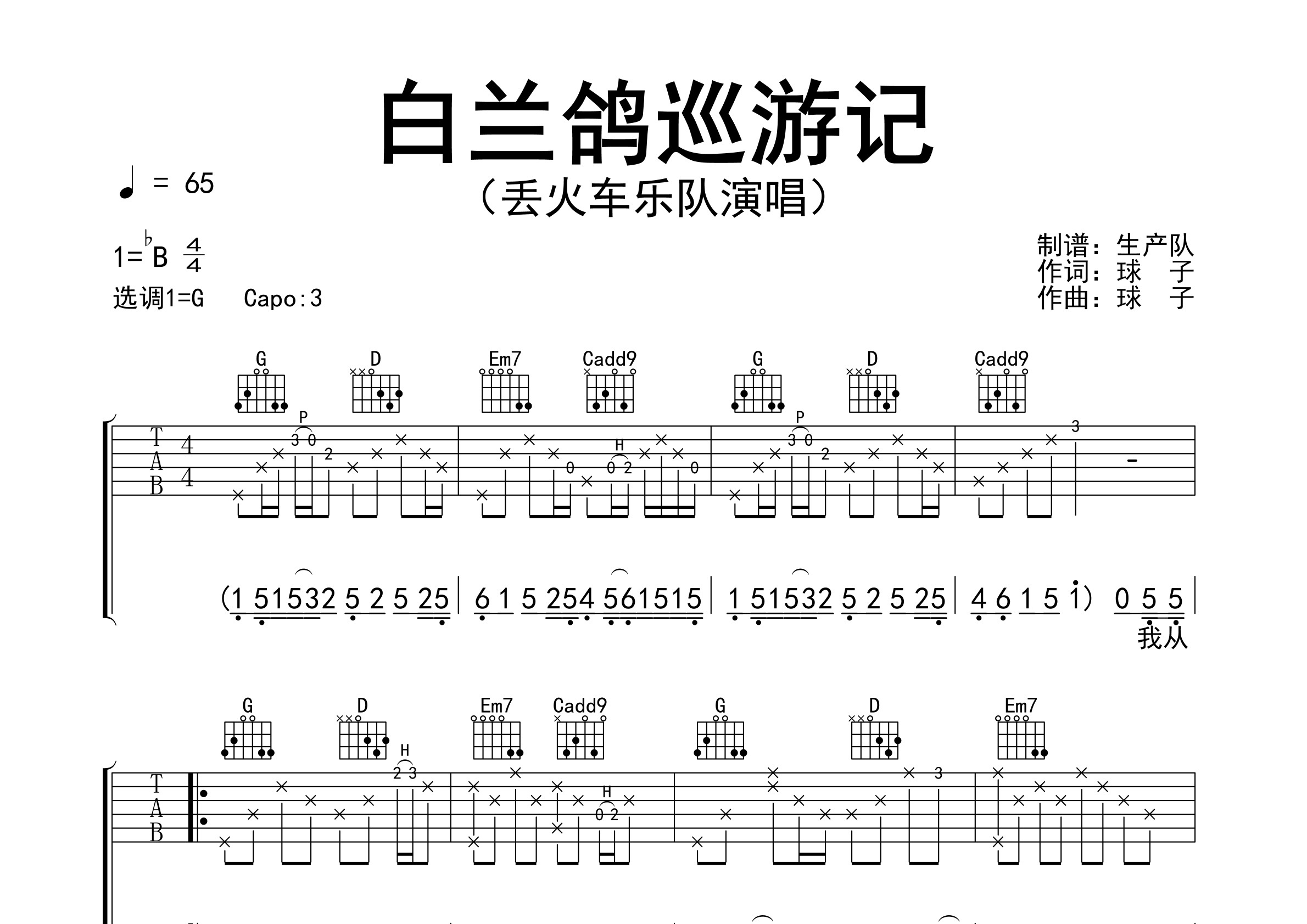 白兰鸽巡游记吉他谱