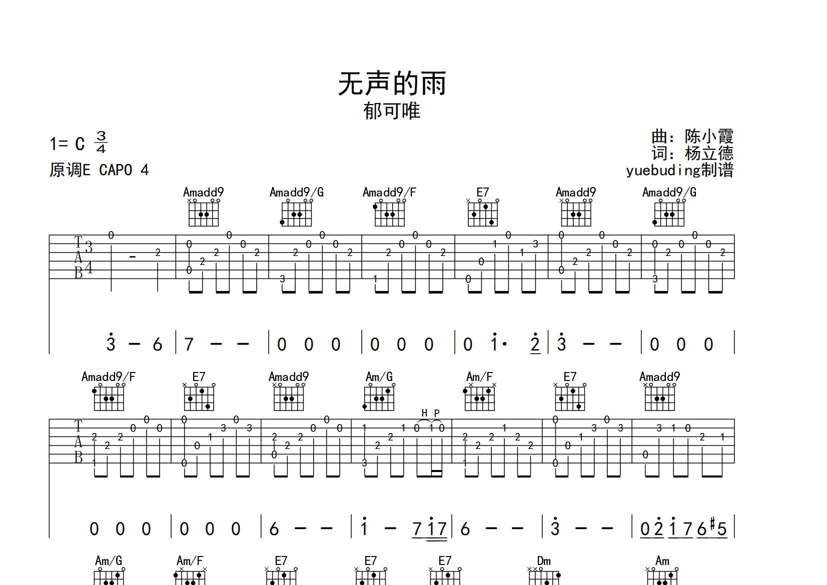 无声的雨吉他谱