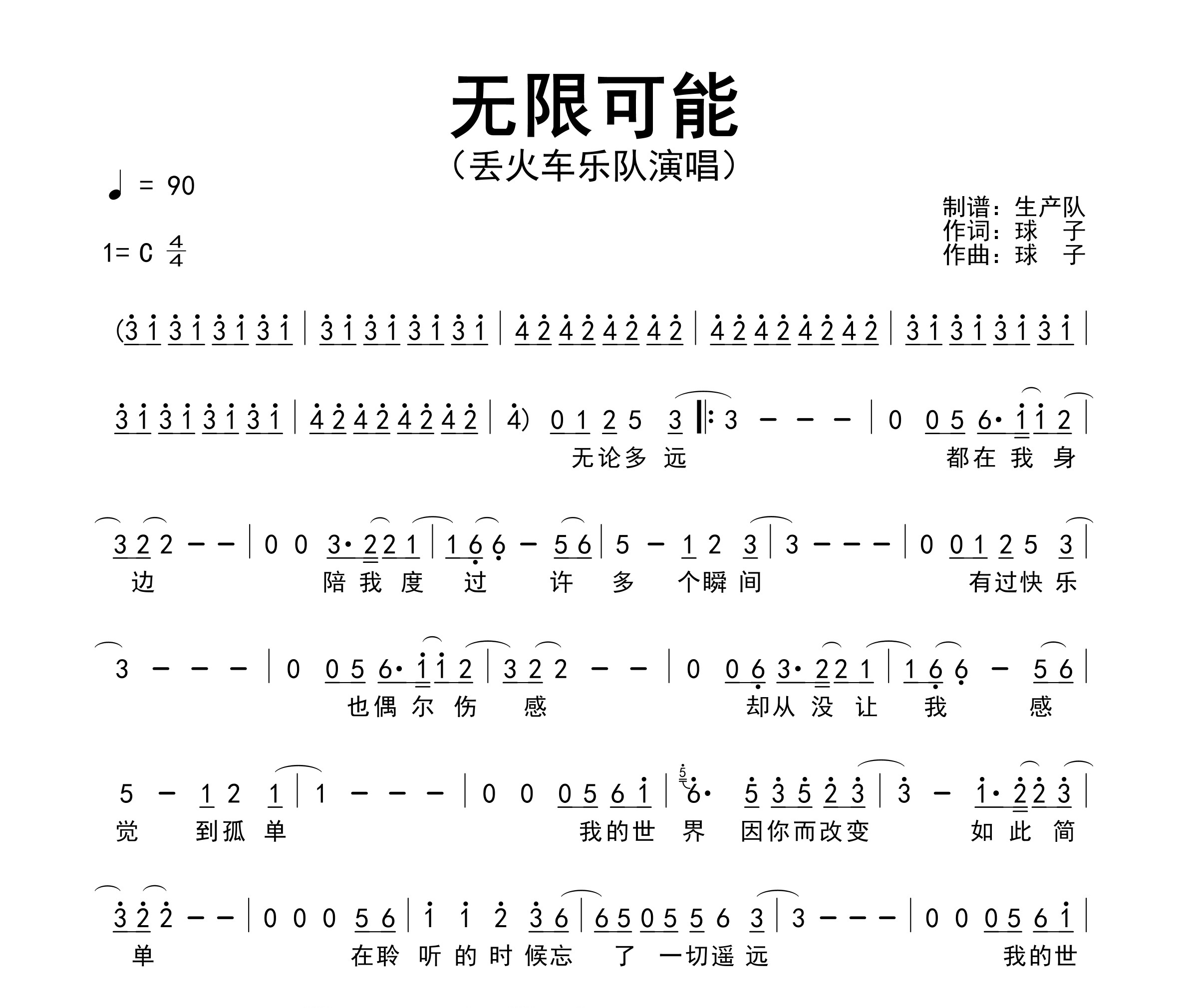 无限可能简谱