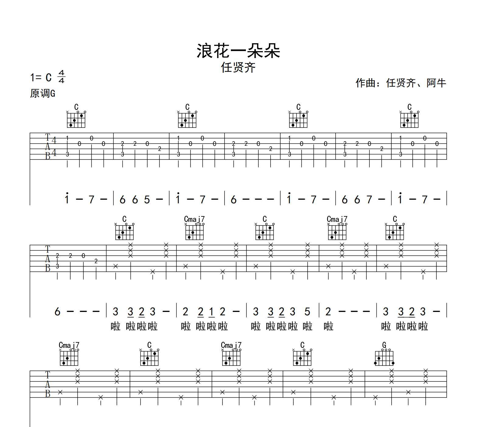 浪花一朵朵吉他谱