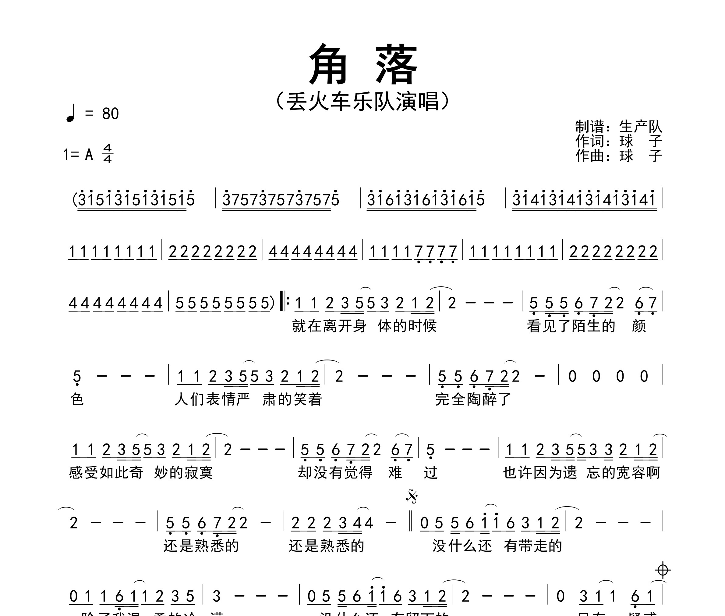 角落简谱