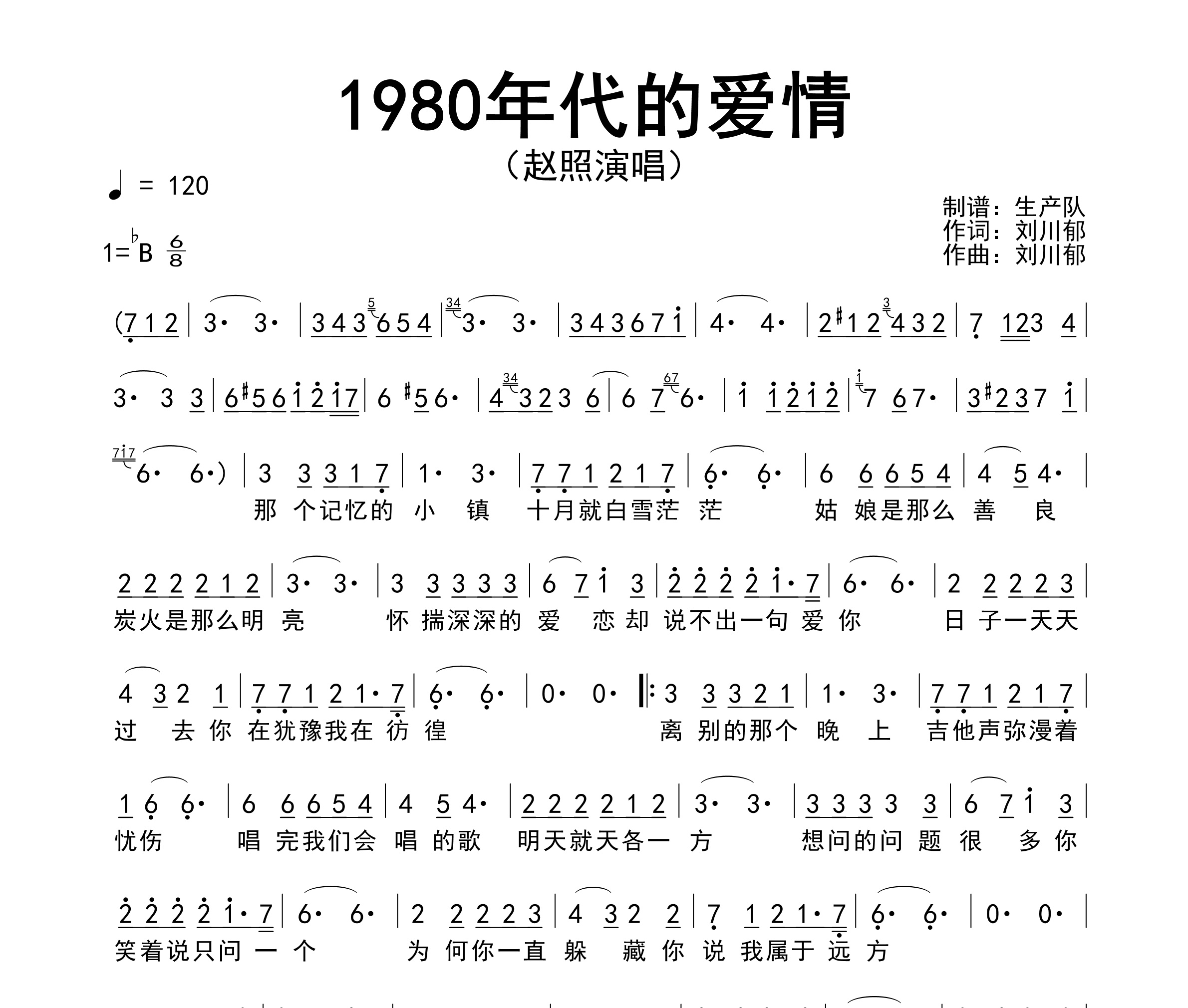 1980年代的爱情简谱