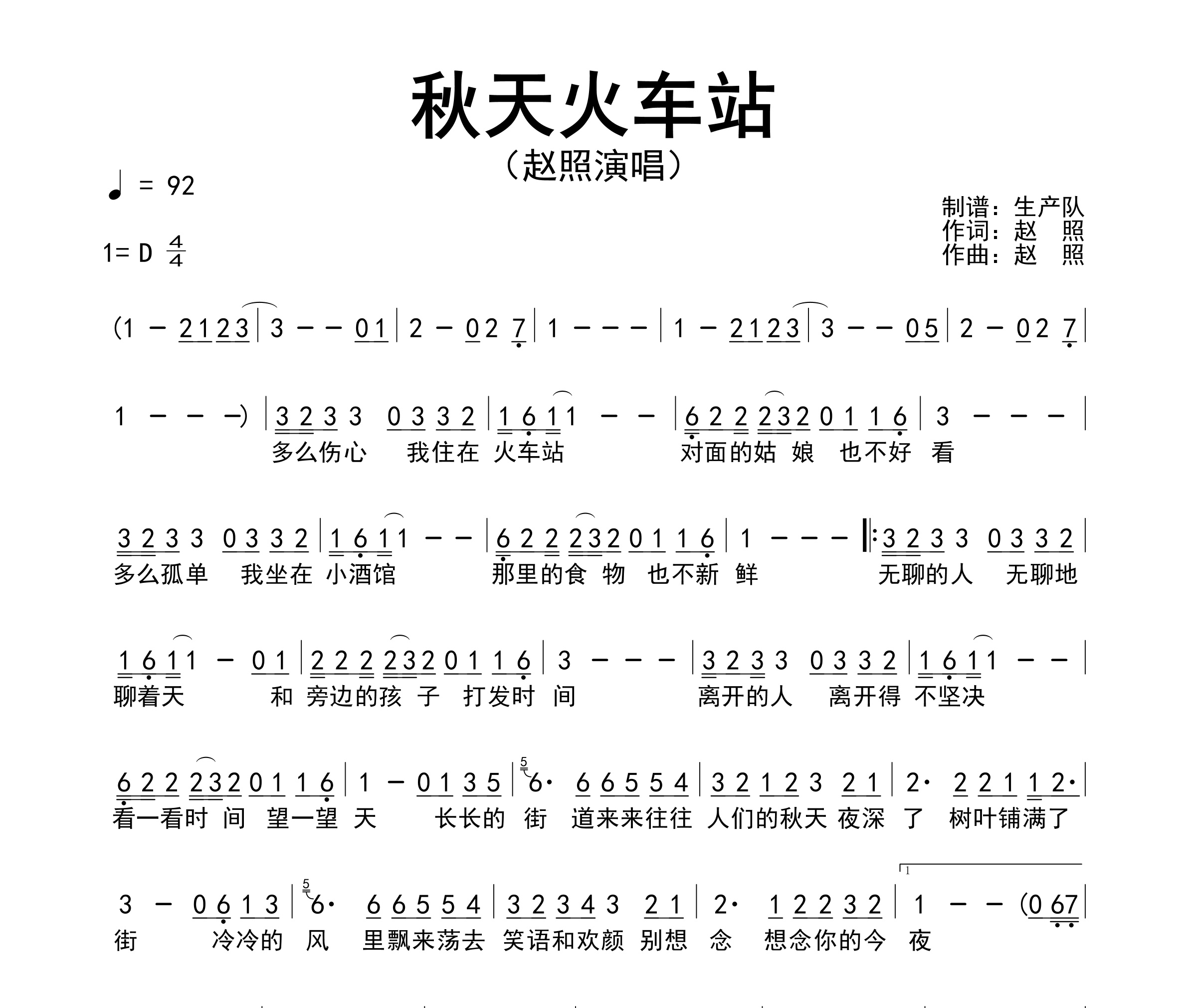 秋天火车站简谱