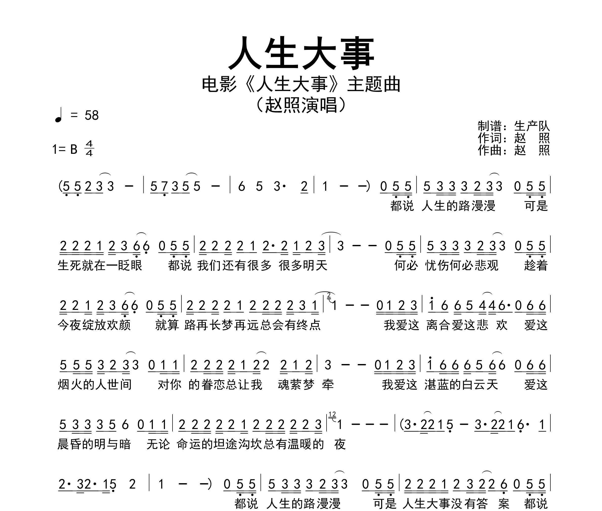 人生大事简谱