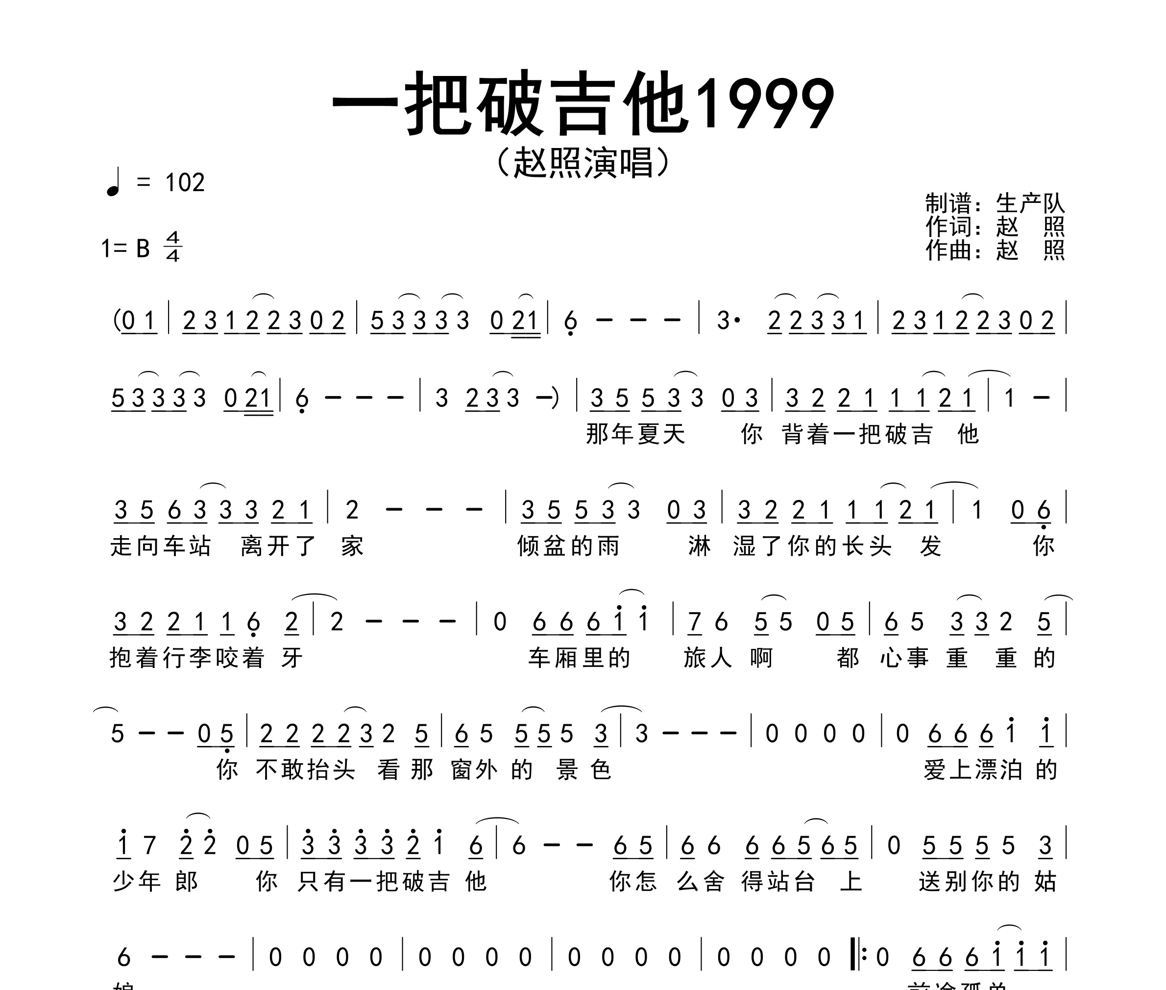 一把破吉他1999简谱