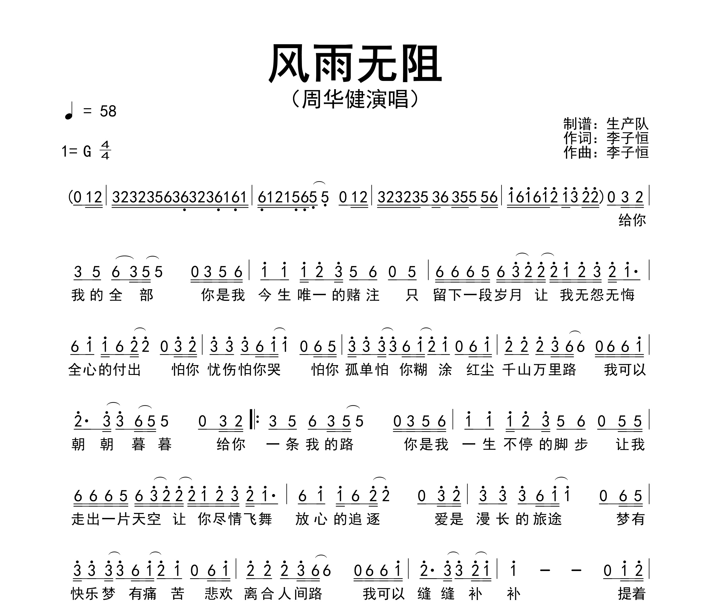 风雨无阻简谱