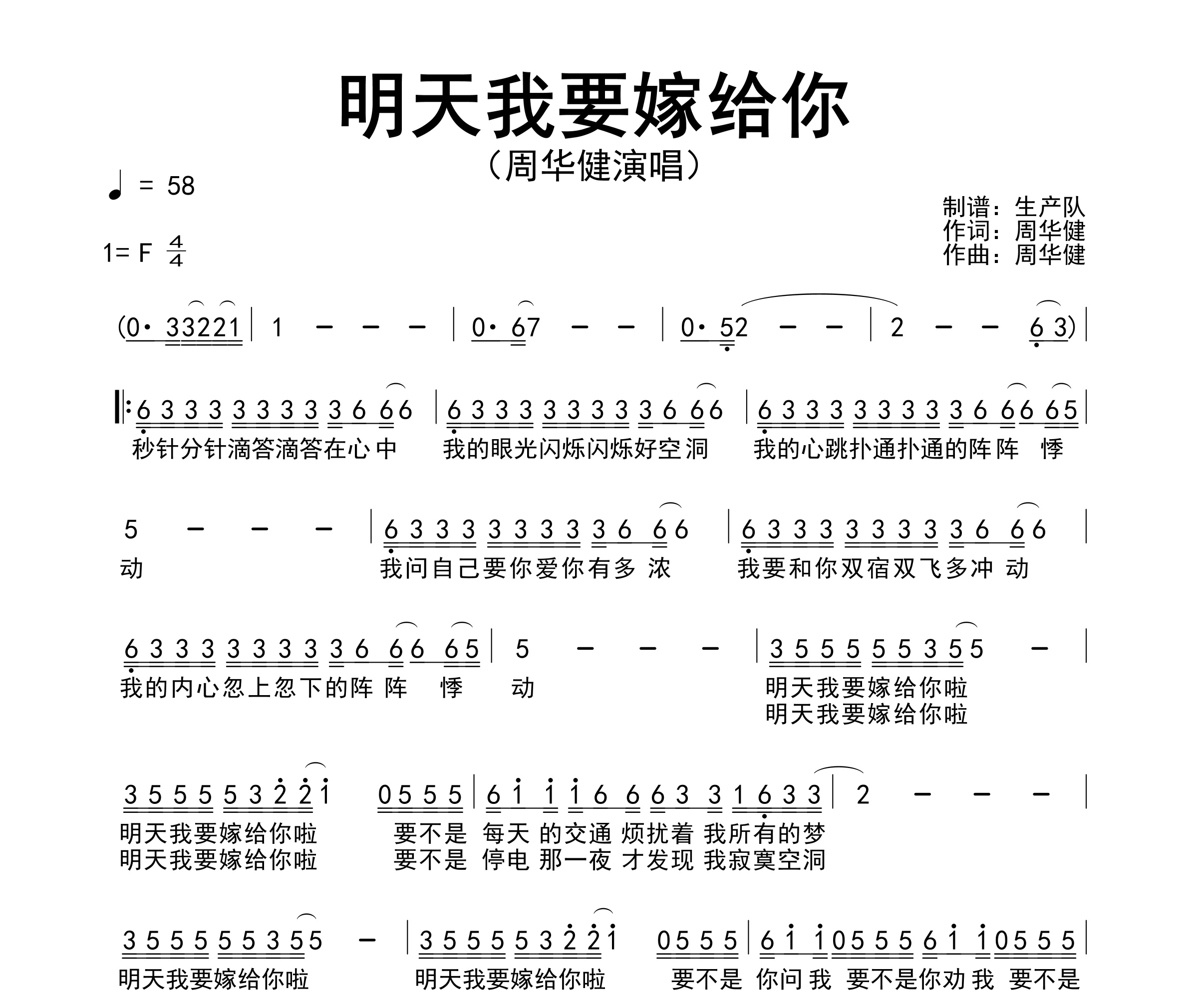 明天我要嫁给你简谱