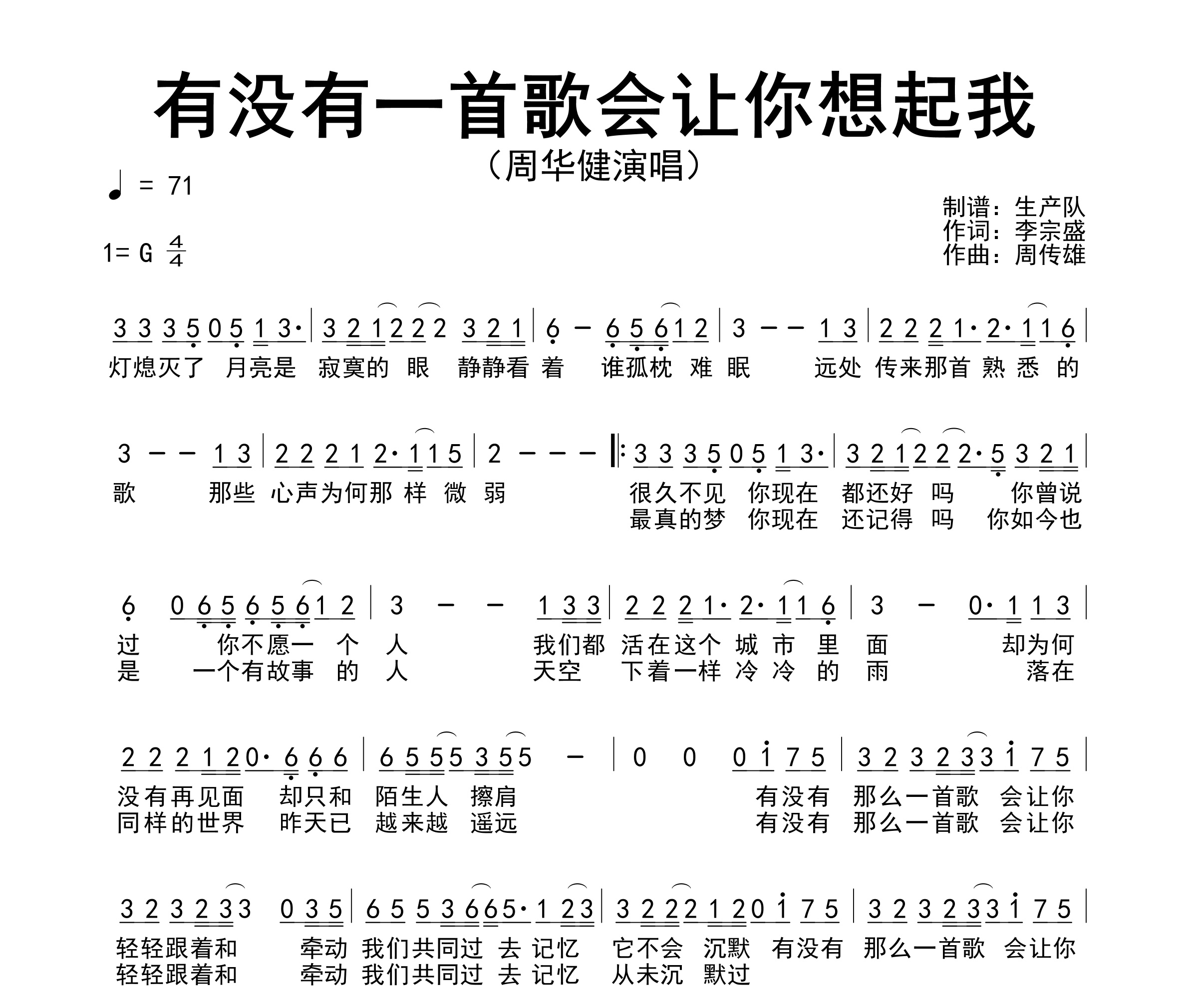 有没有一首歌会让你想起我简谱