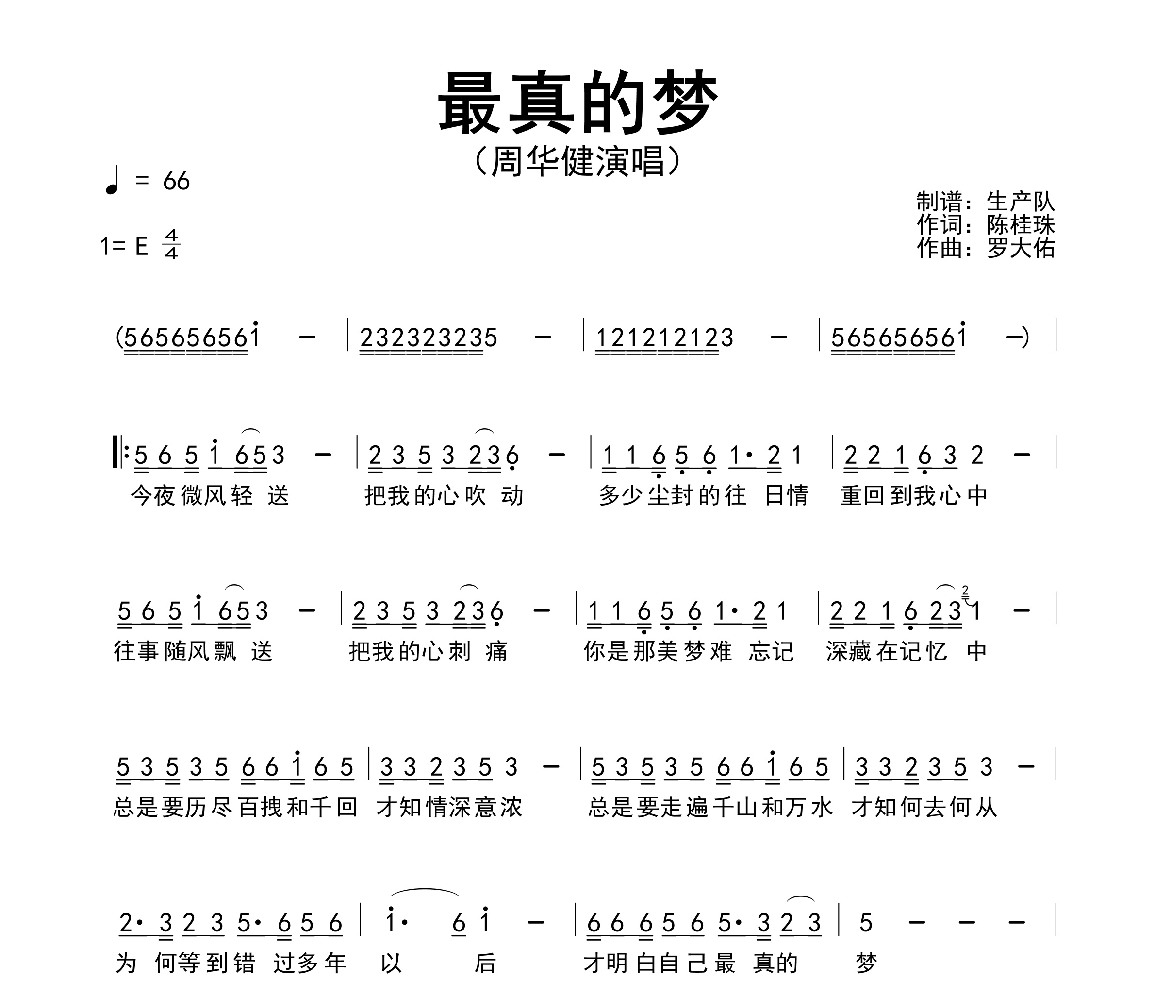 最真的梦简谱