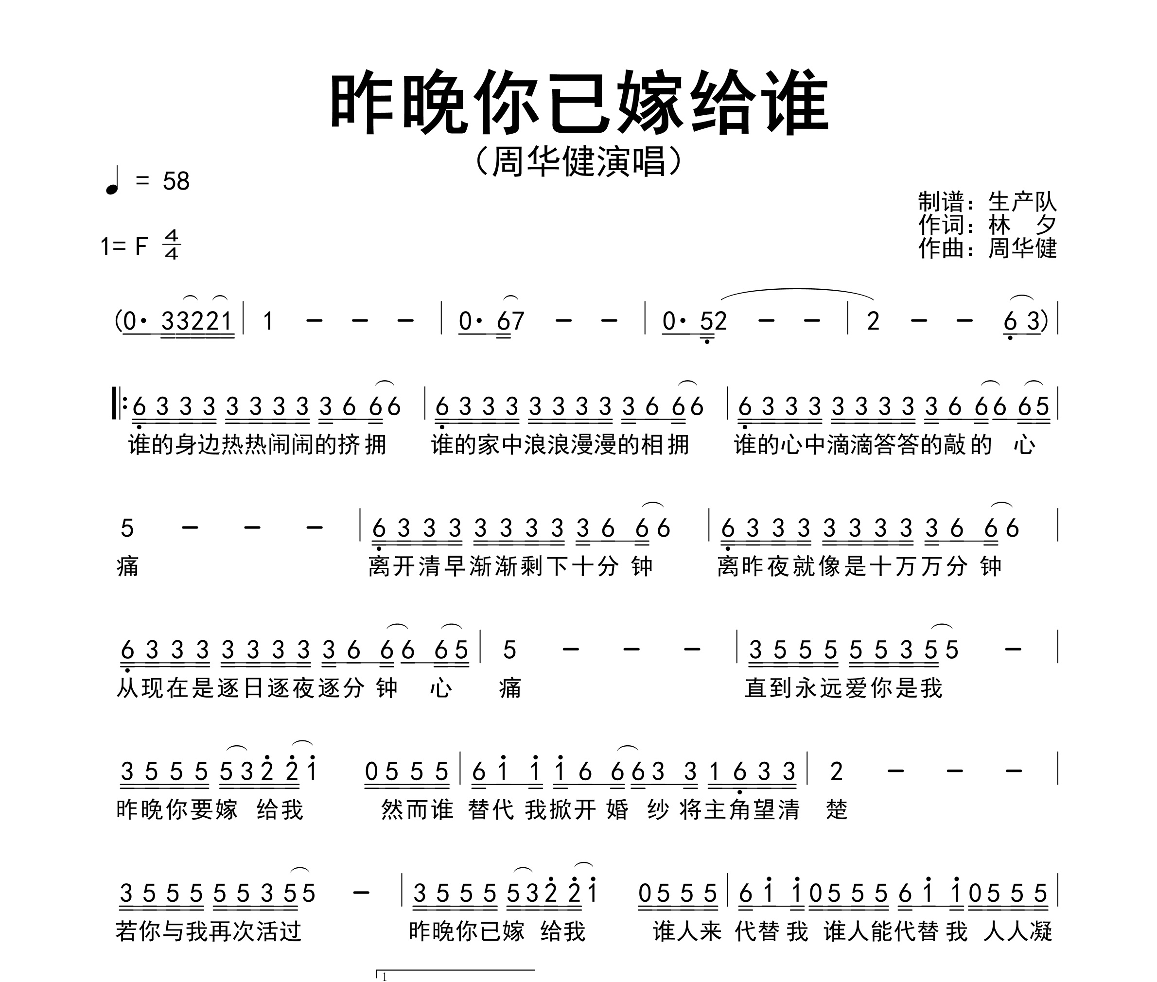 昨晚你已嫁给谁简谱