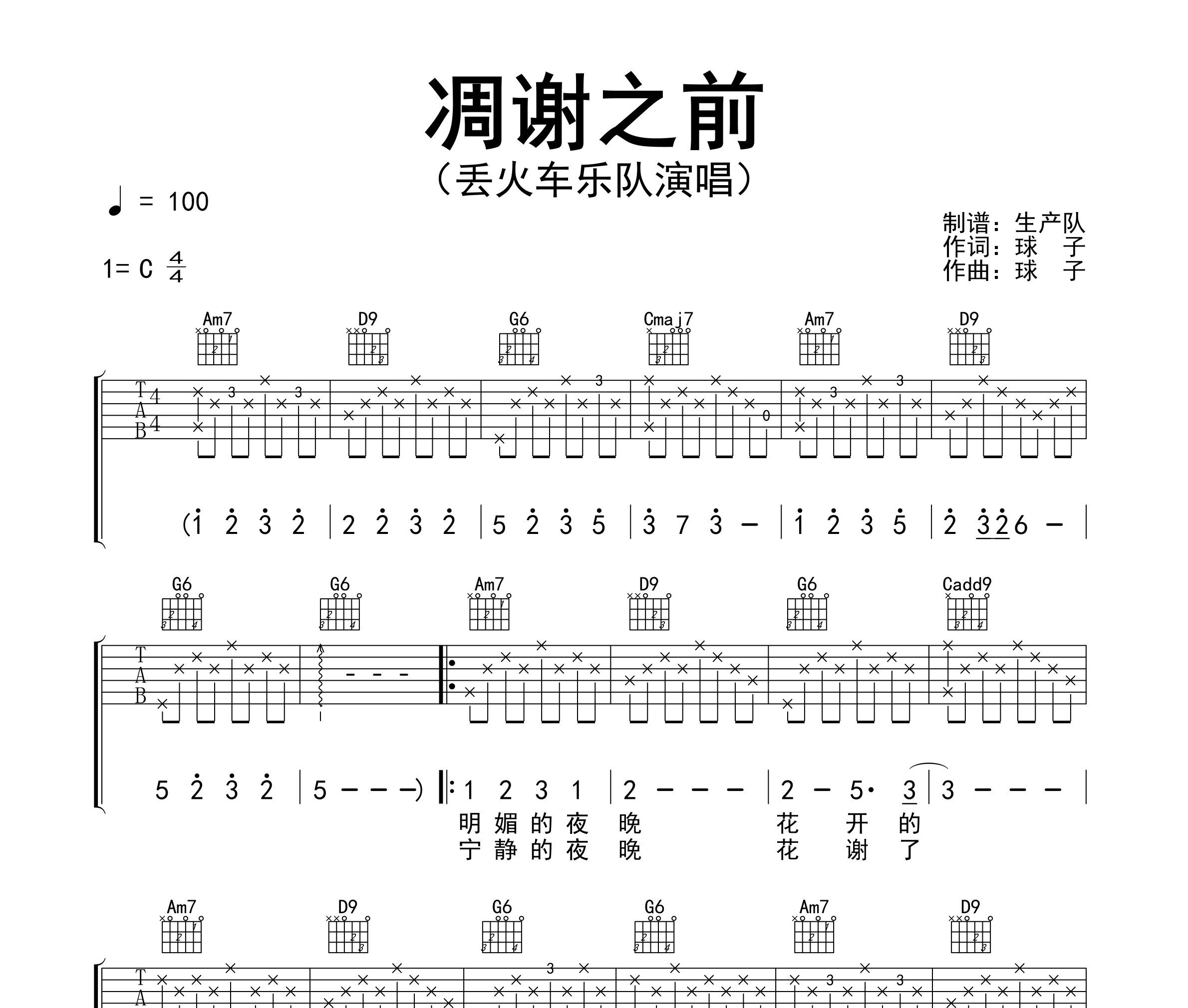 凋谢之前吉他谱