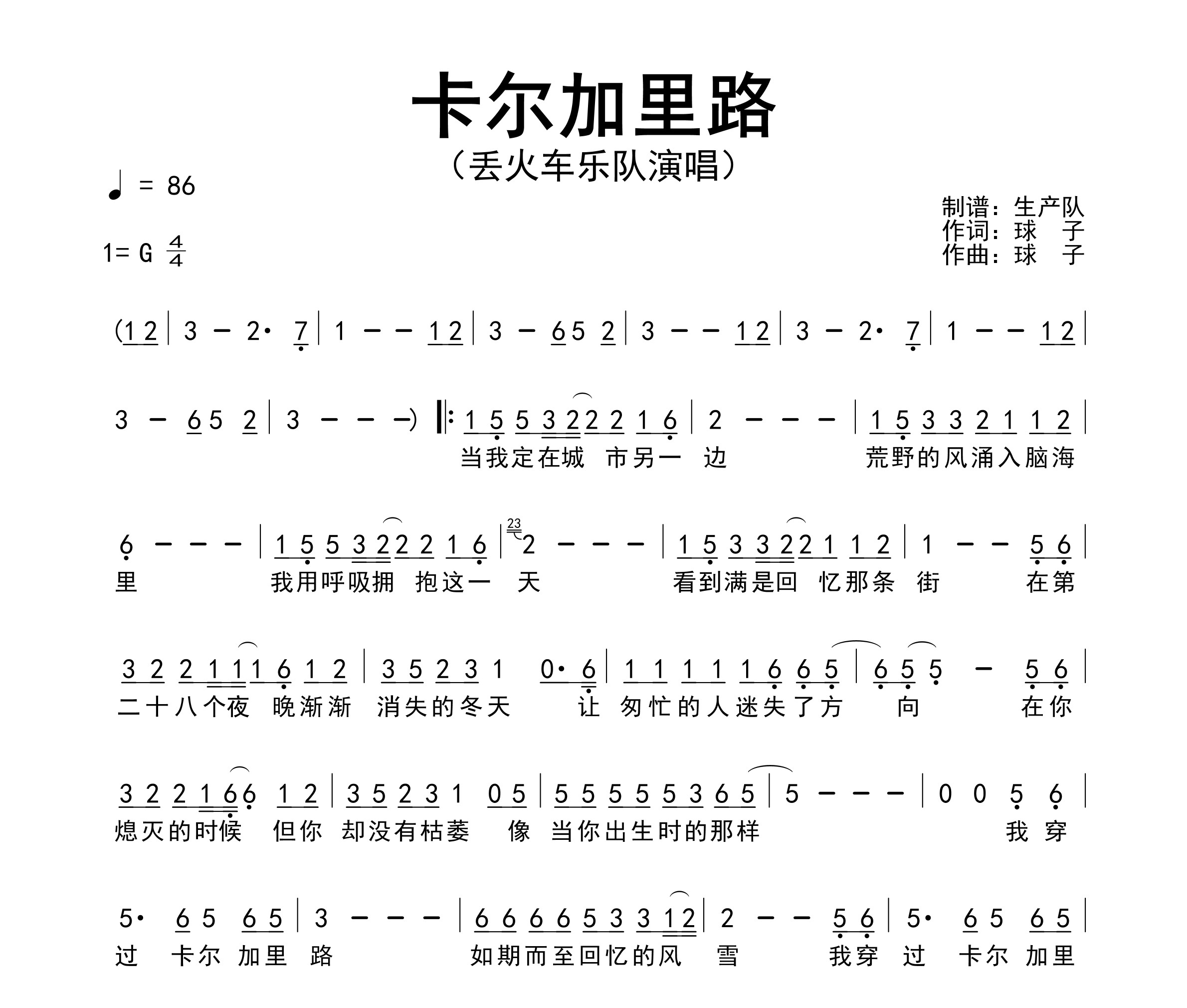 卡尔加里路简谱