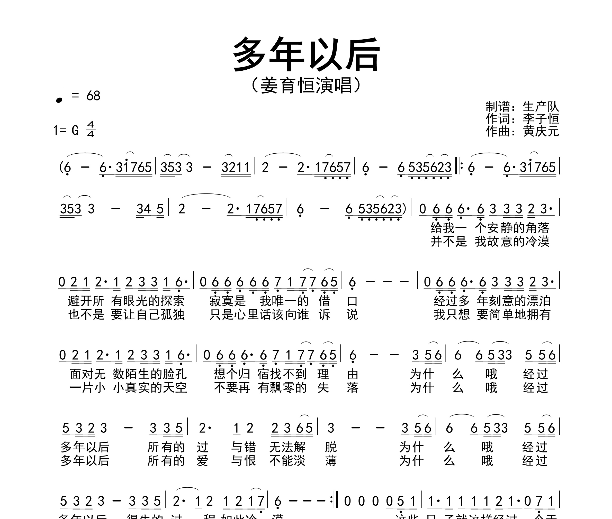 多年以后简谱