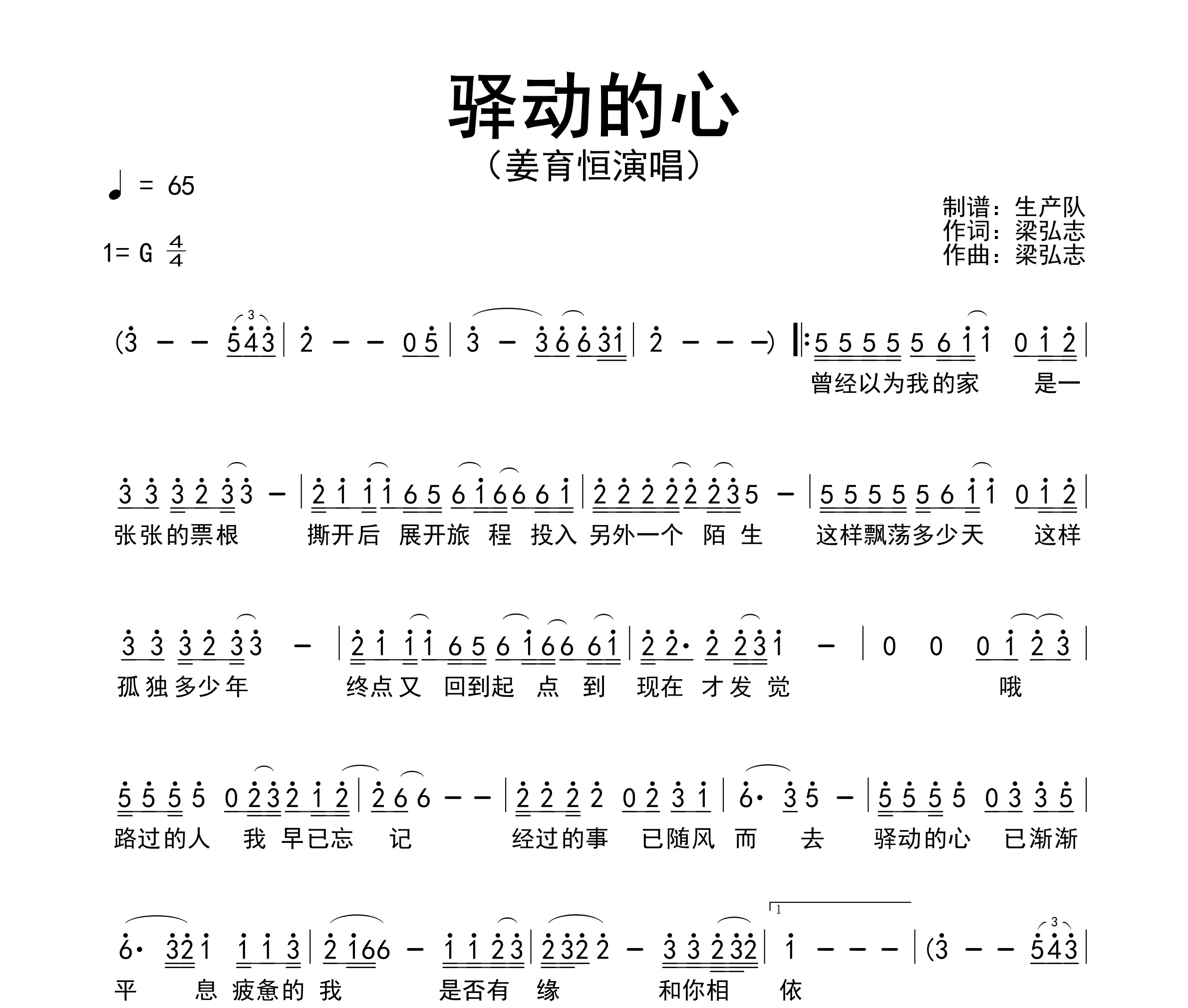 驿动的心简谱