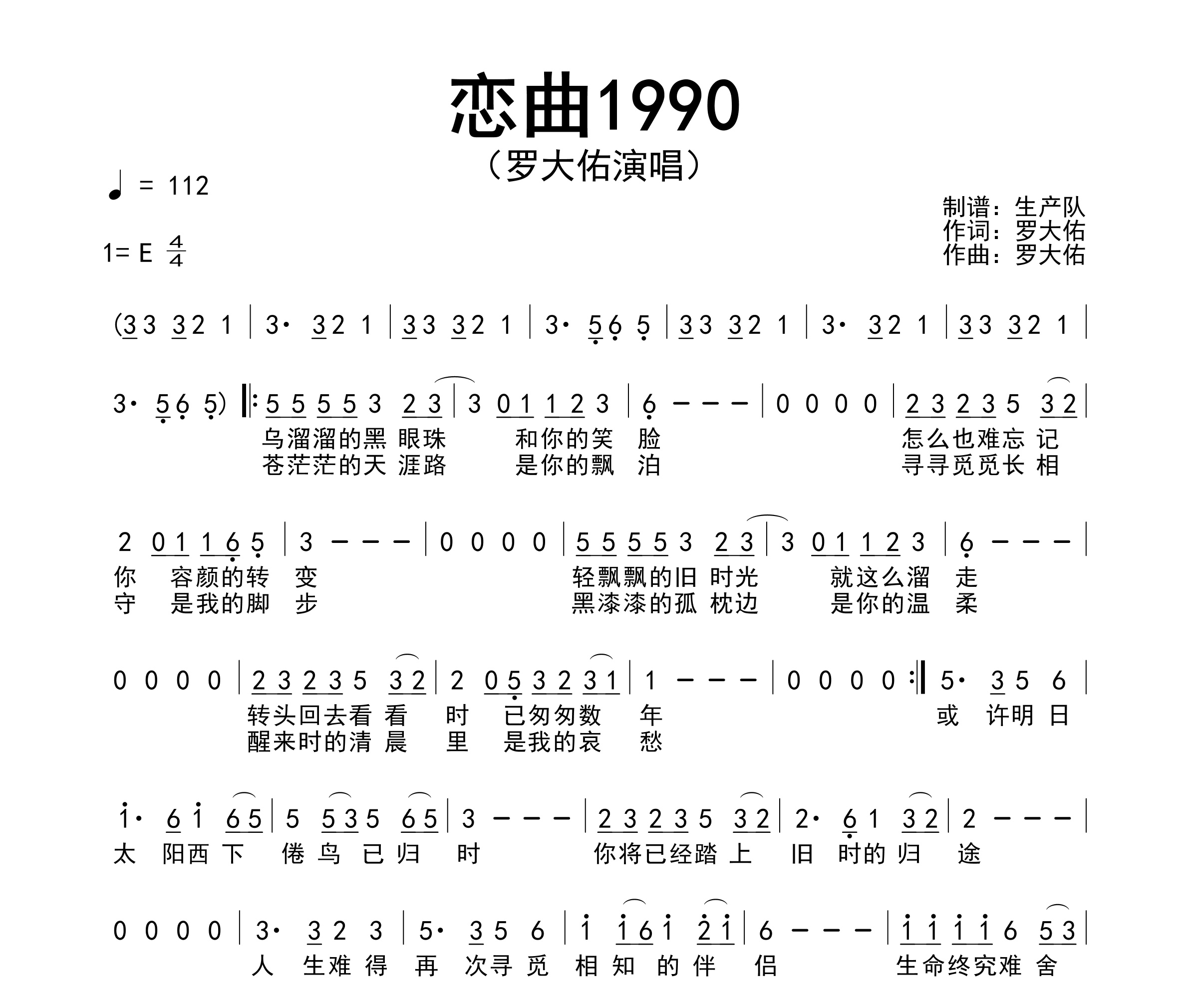 恋曲1990简谱