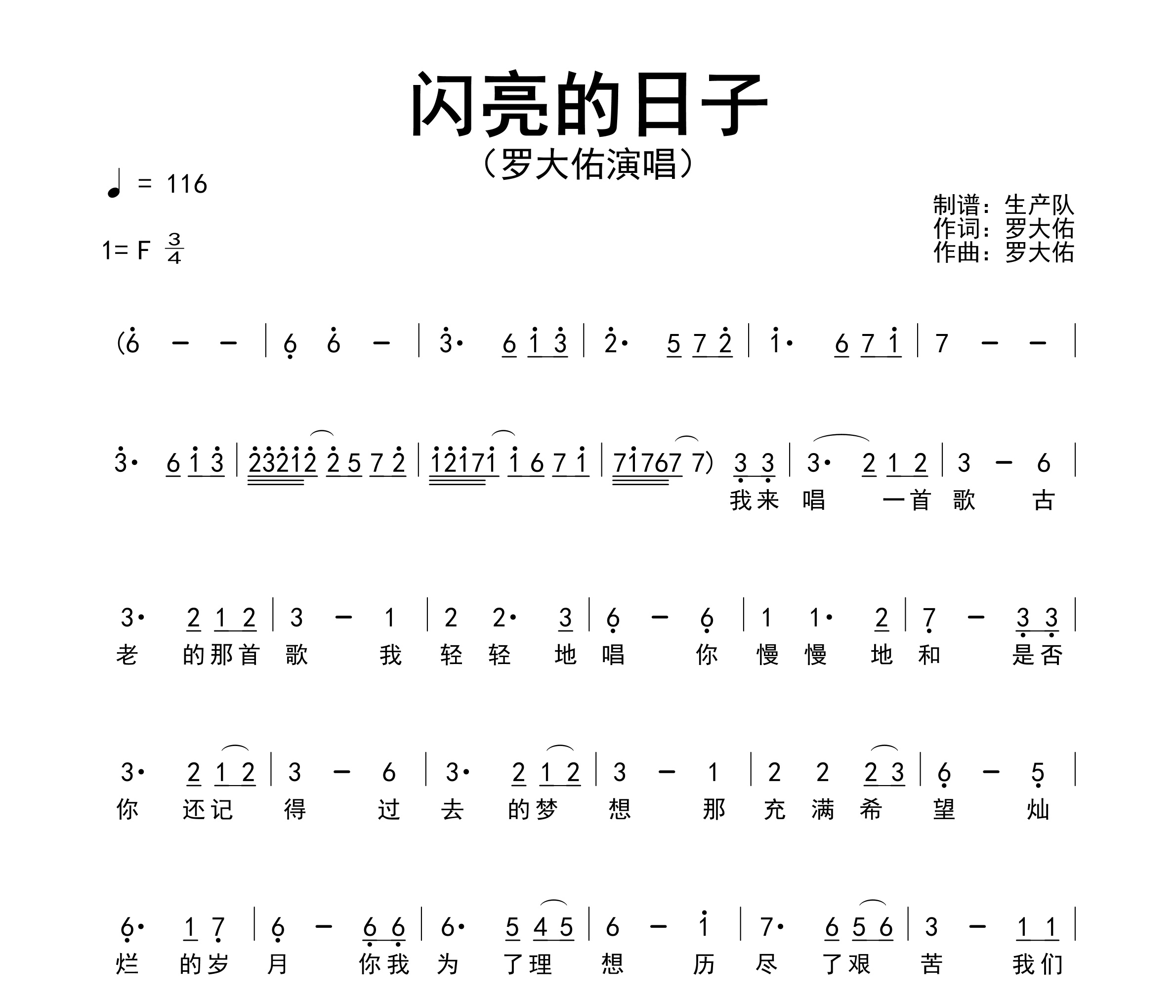 闪亮的日子简谱